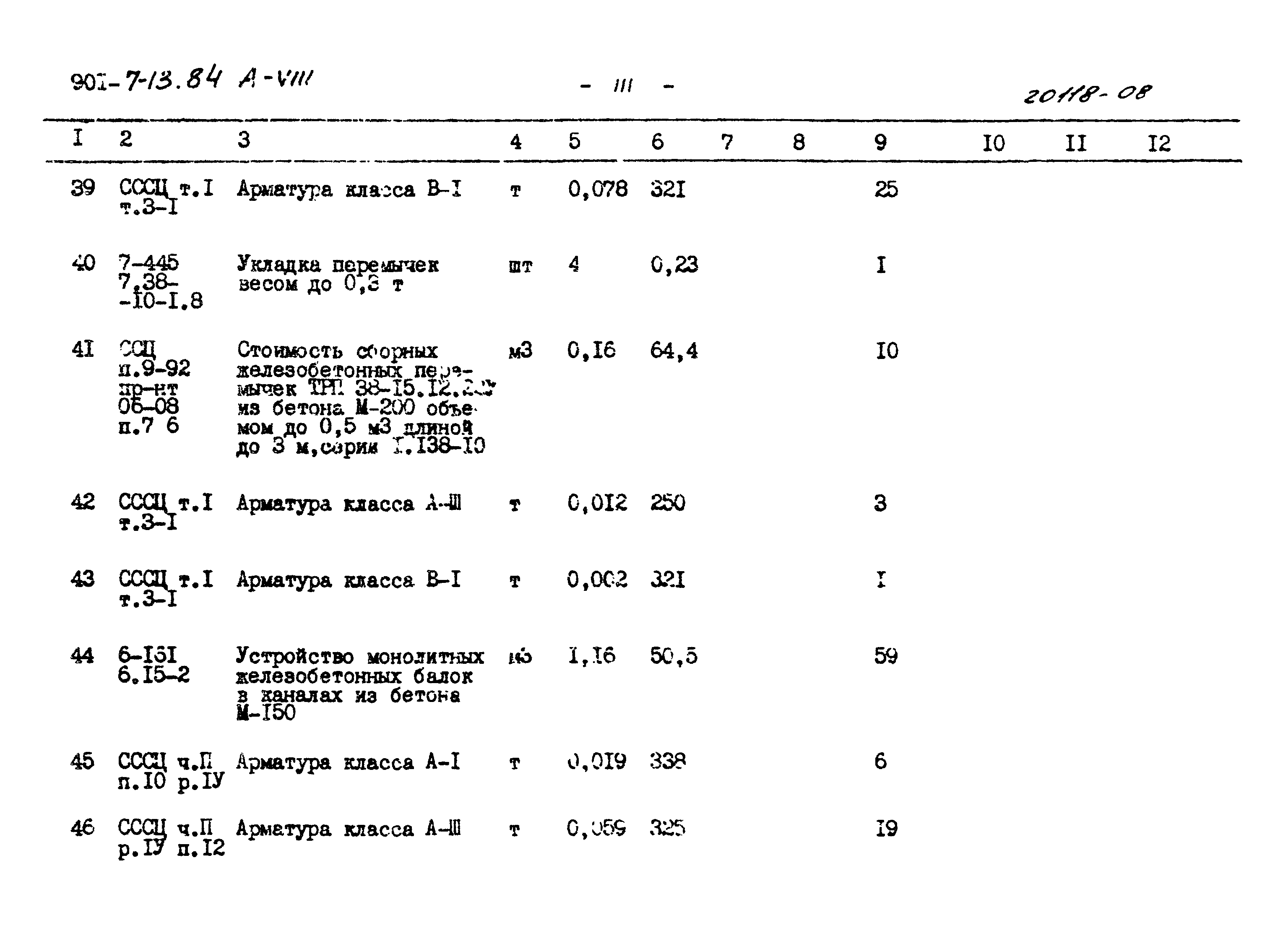 Типовой проект 901-7-13.84