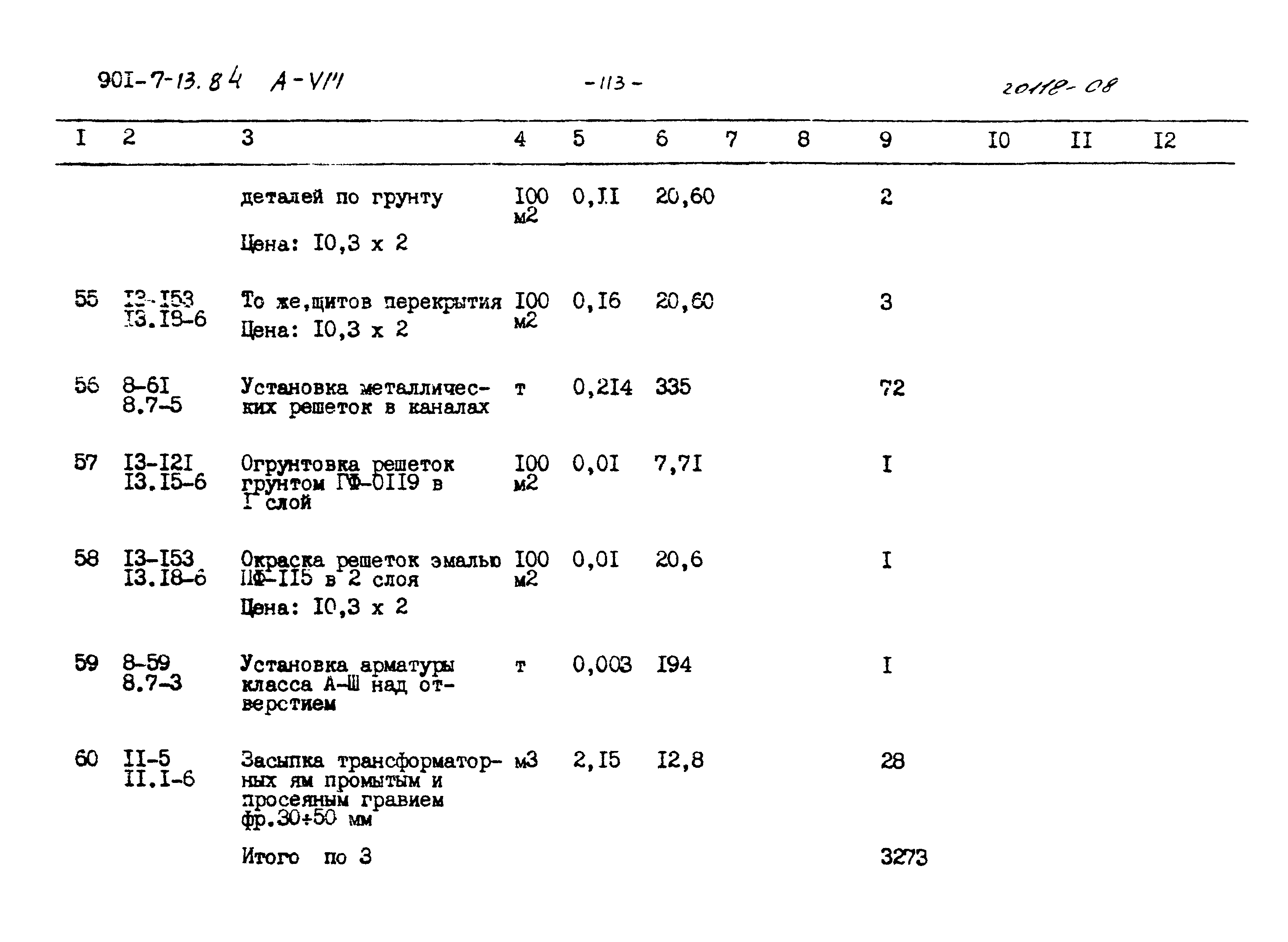 Типовой проект 901-7-13.84