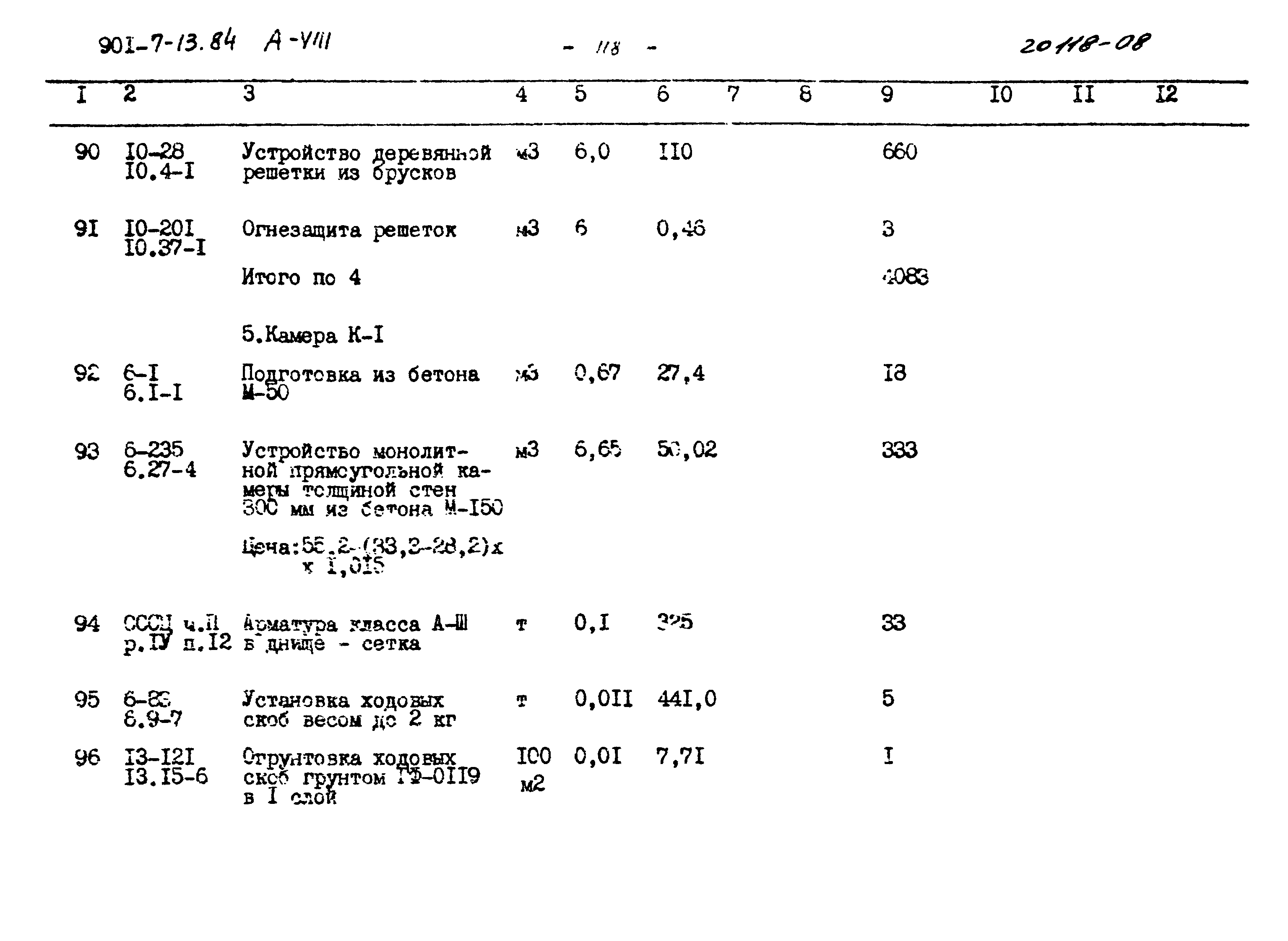 Типовой проект 901-7-13.84