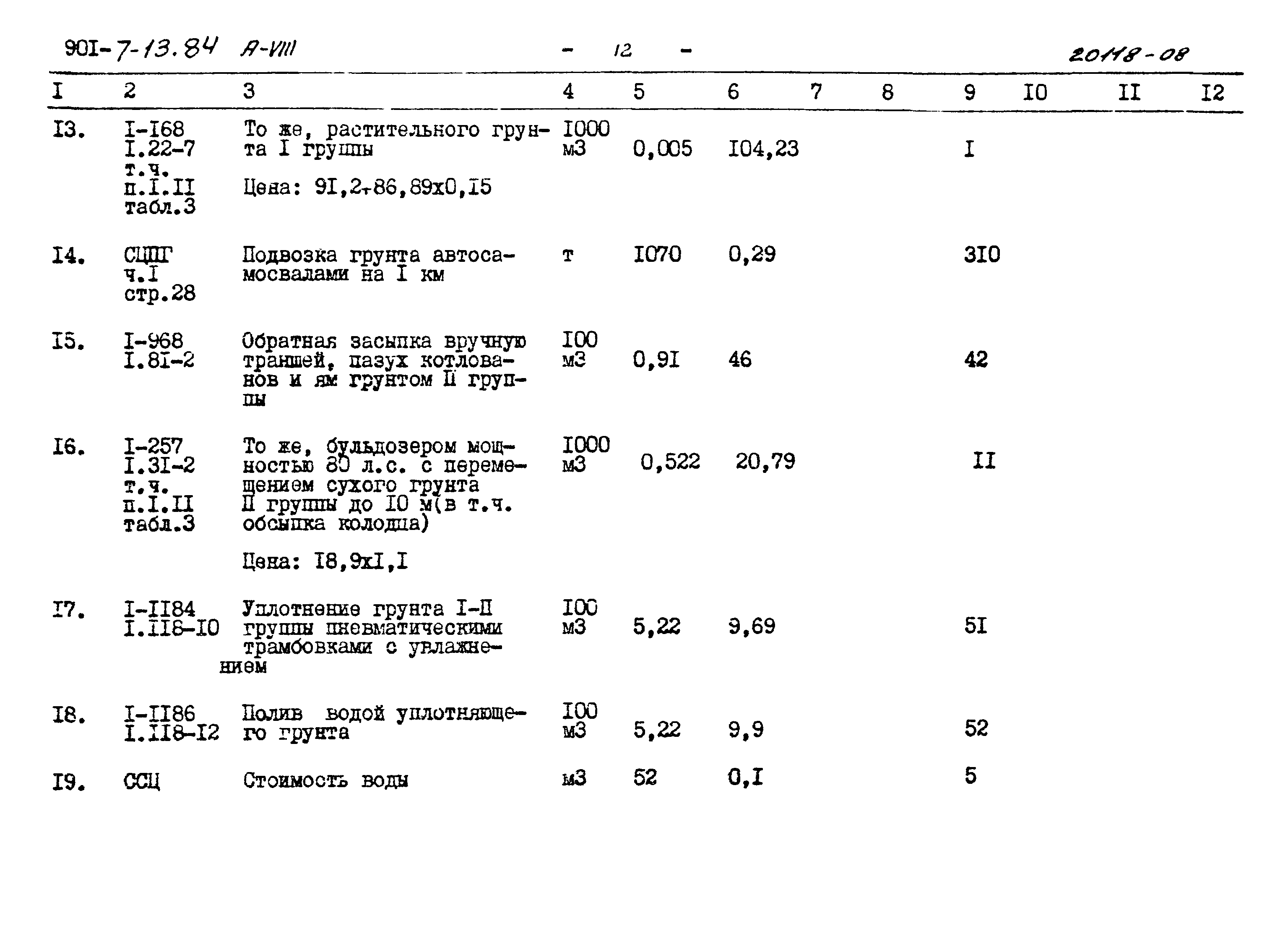 Типовой проект 901-7-13.84