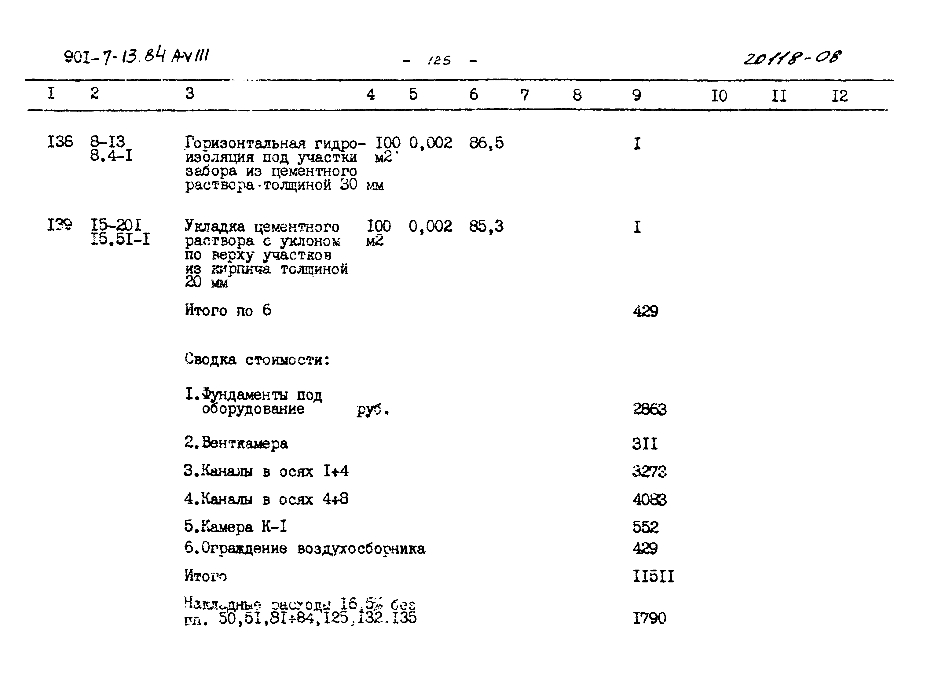 Типовой проект 901-7-13.84