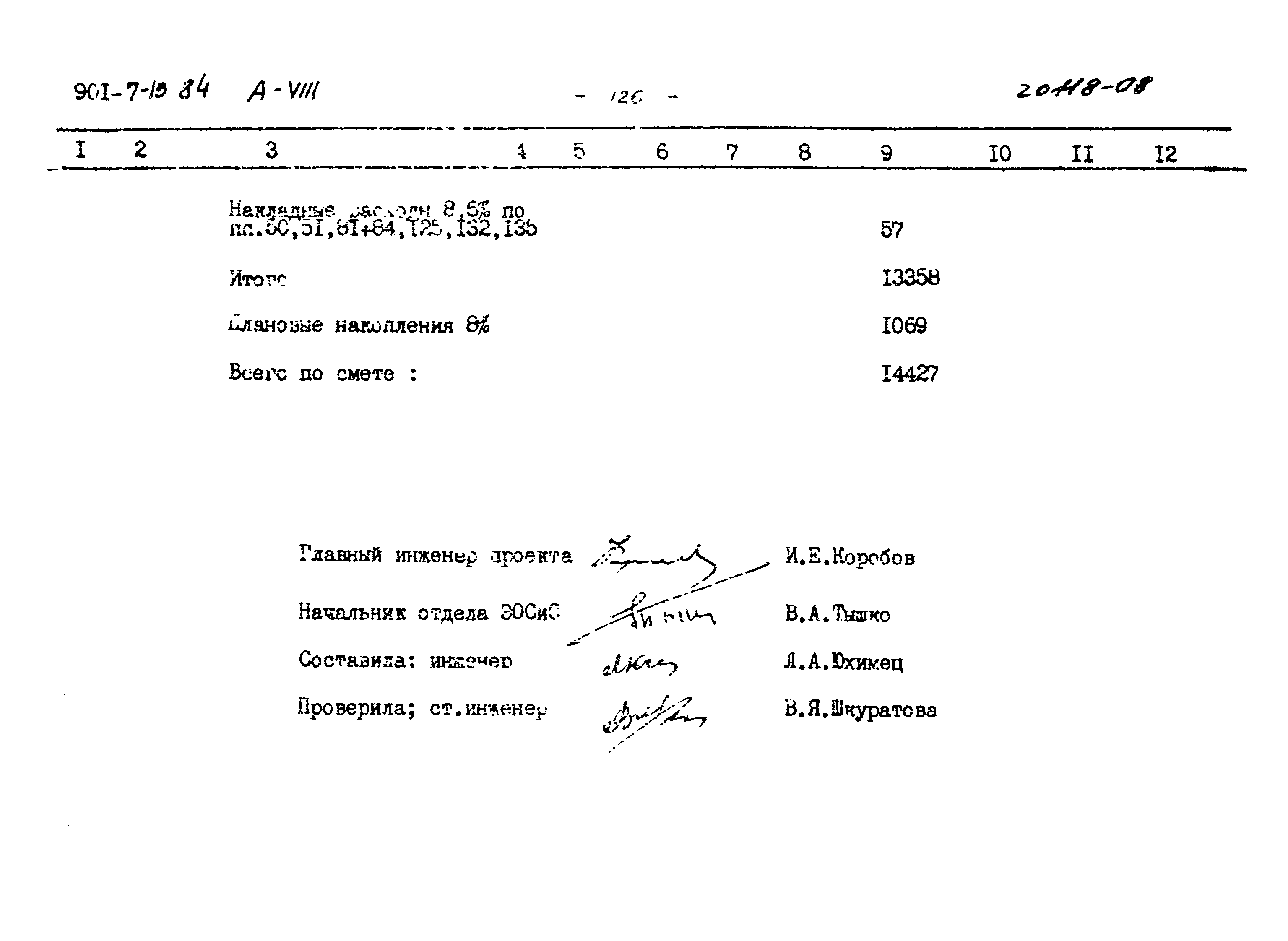 Типовой проект 901-7-13.84