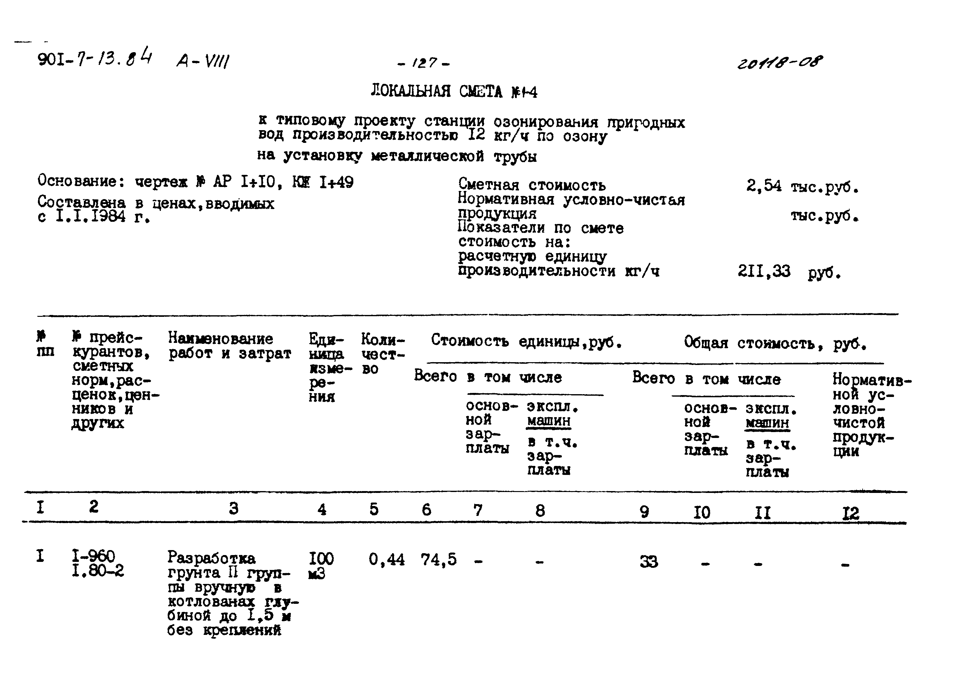 Типовой проект 901-7-13.84