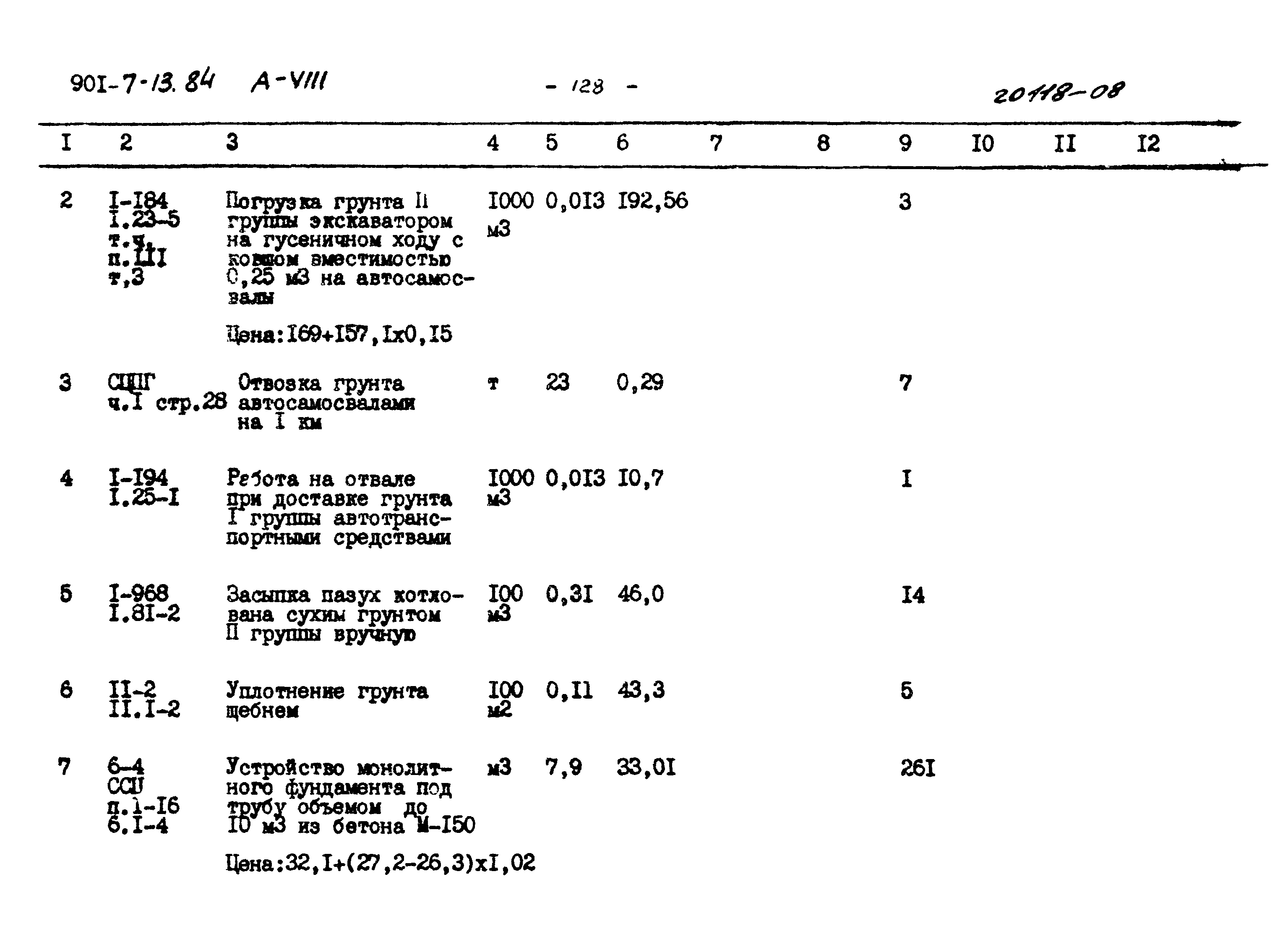 Типовой проект 901-7-13.84