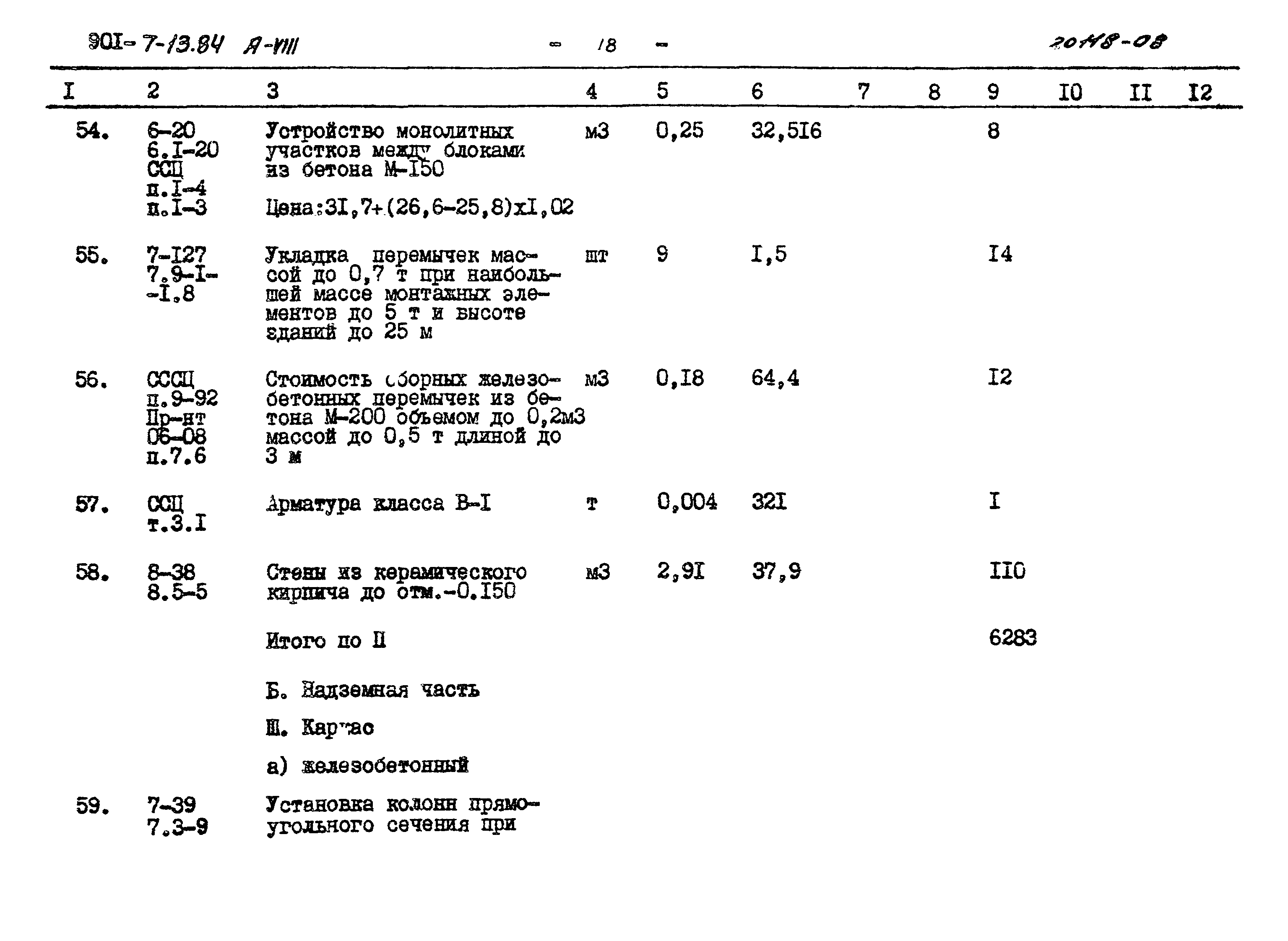 Типовой проект 901-7-13.84
