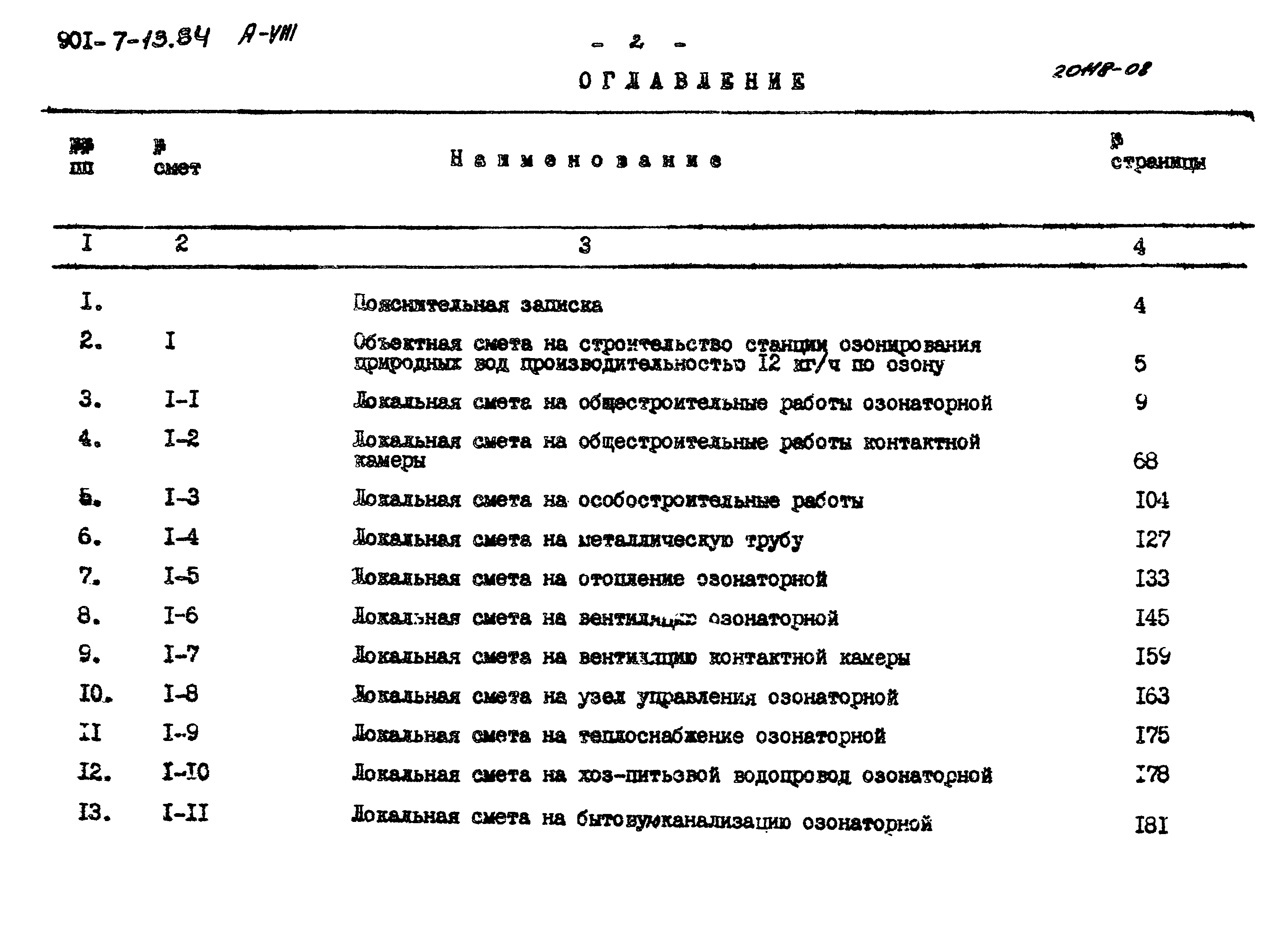 Типовой проект 901-7-13.84