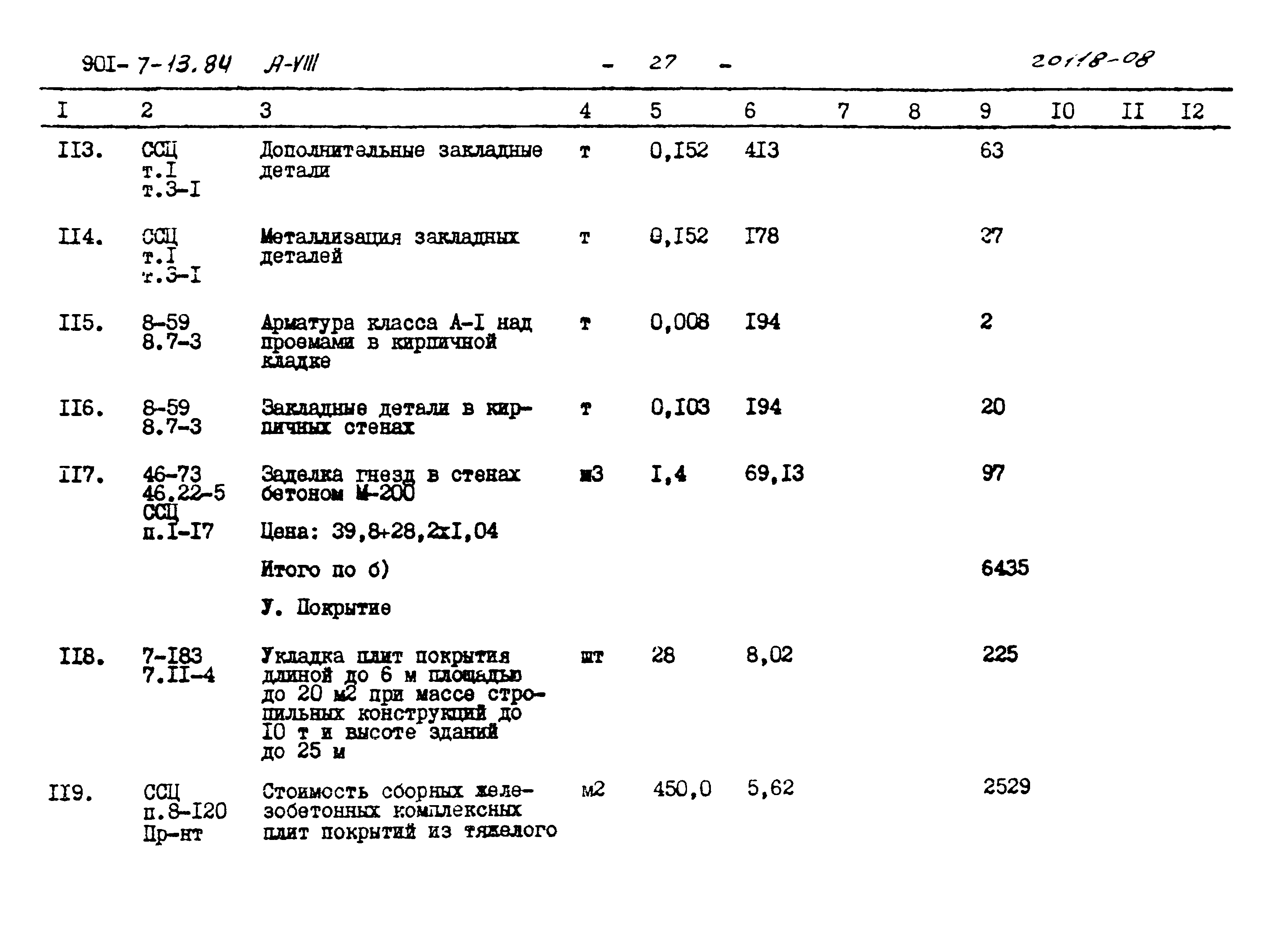 Типовой проект 901-7-13.84