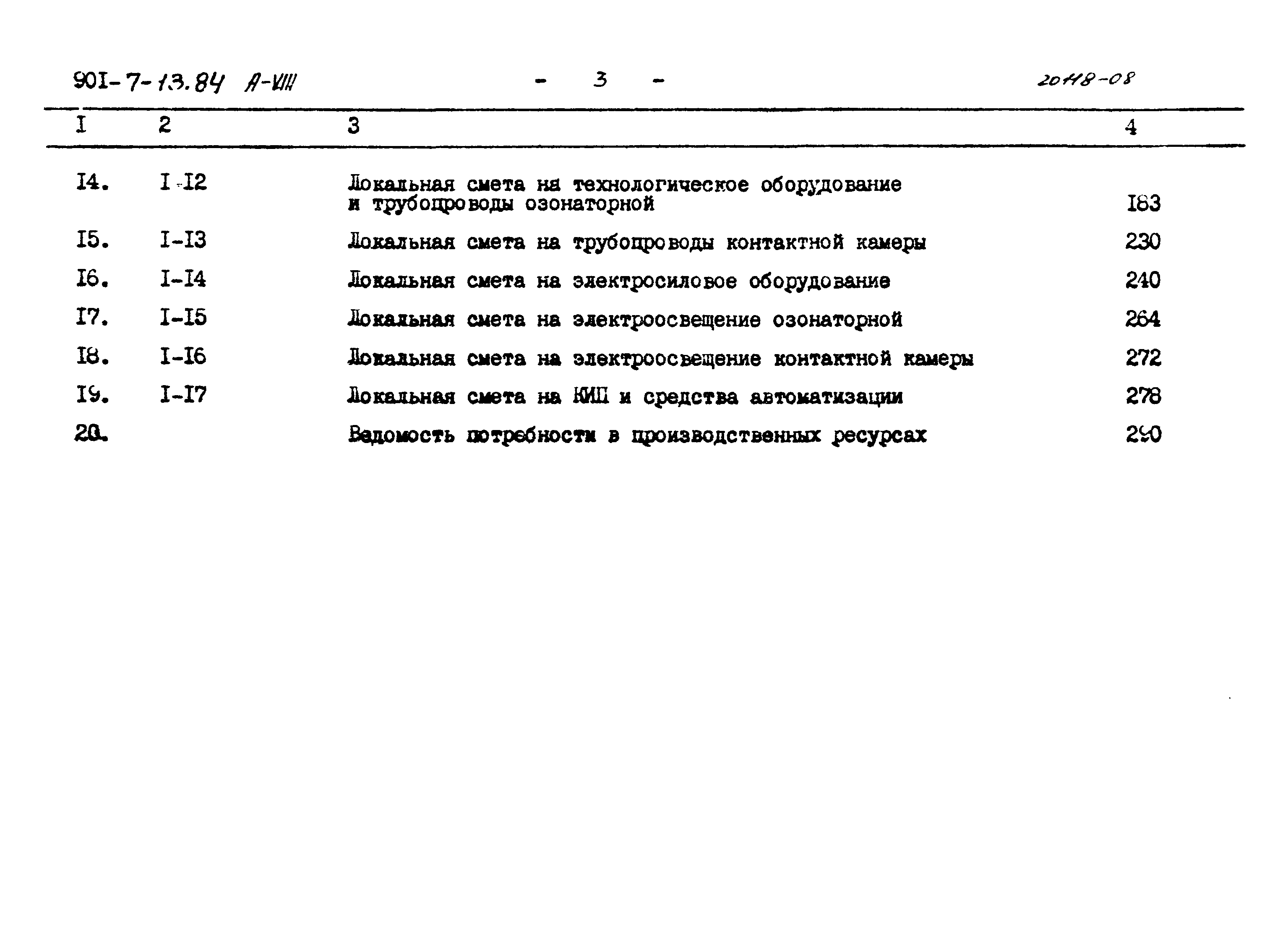 Типовой проект 901-7-13.84