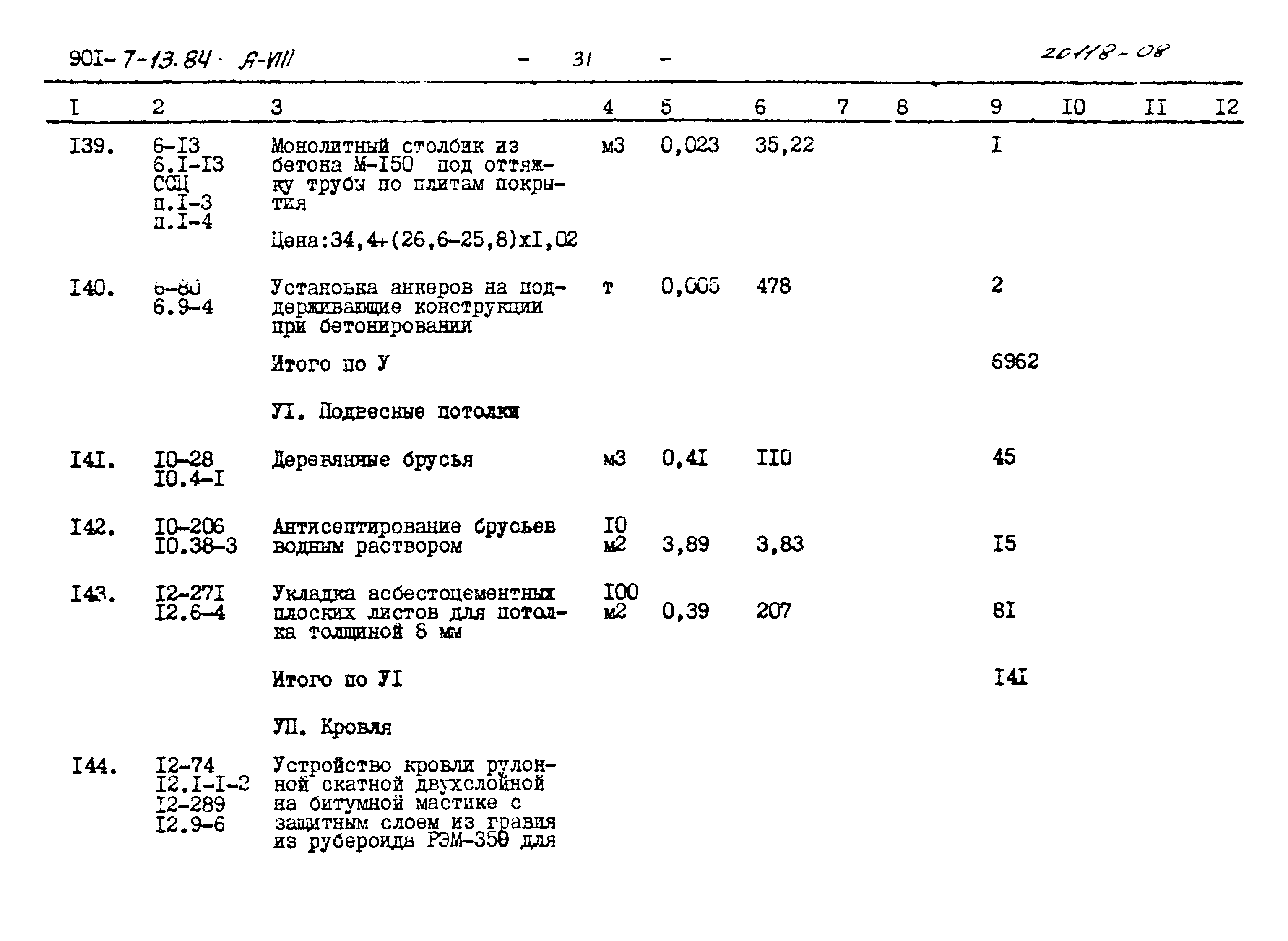 Типовой проект 901-7-13.84