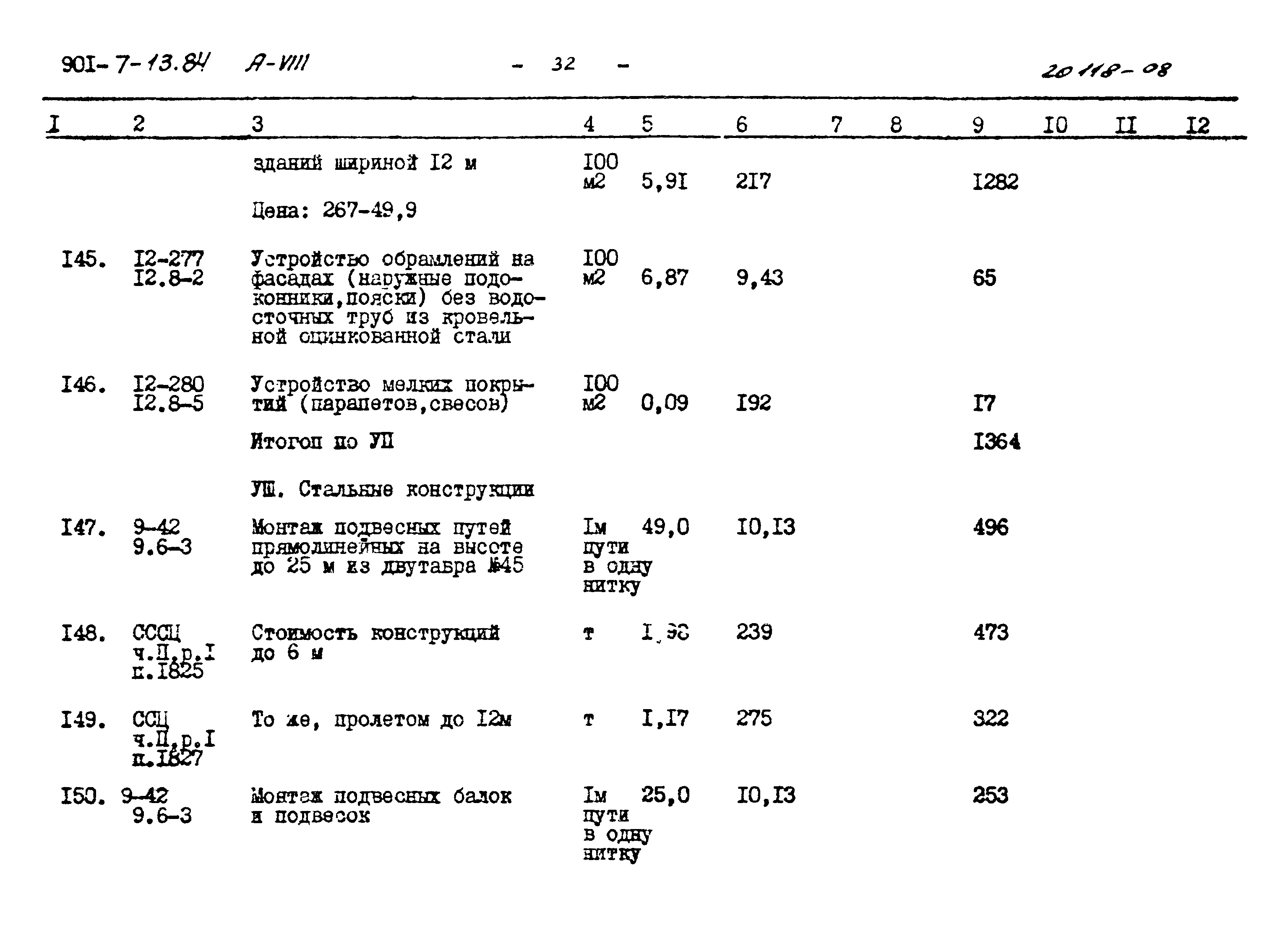 Типовой проект 901-7-13.84