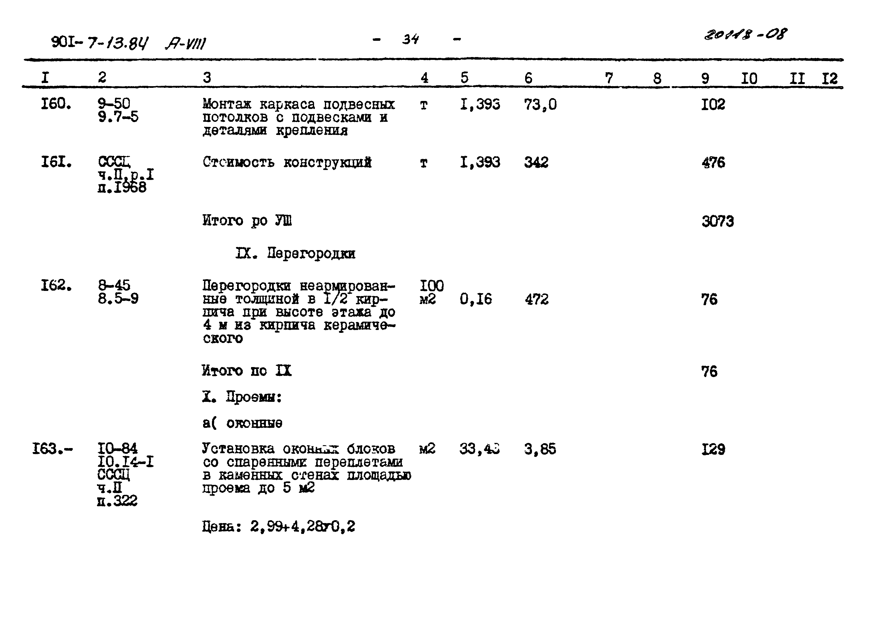 Типовой проект 901-7-13.84