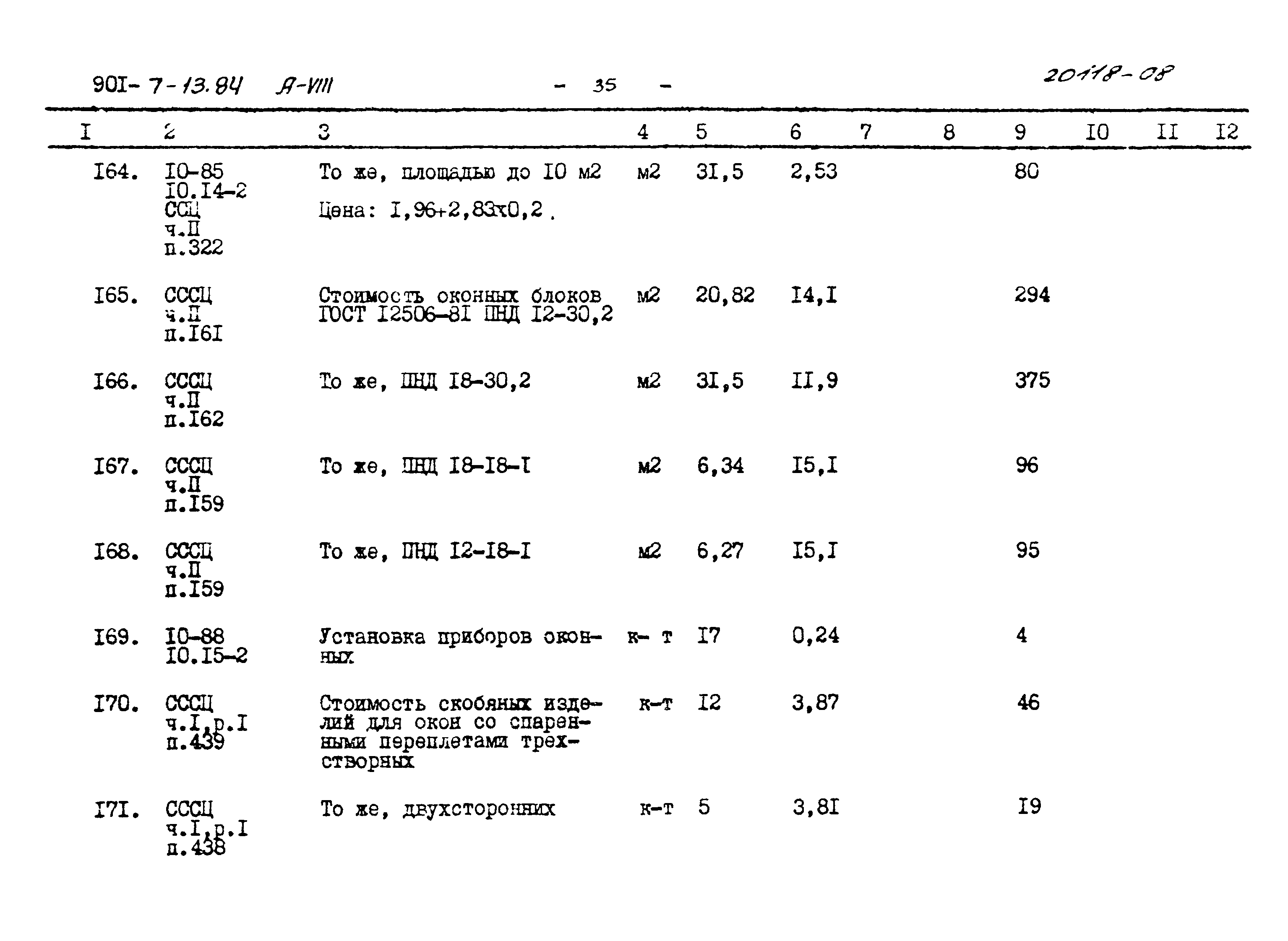 Типовой проект 901-7-13.84