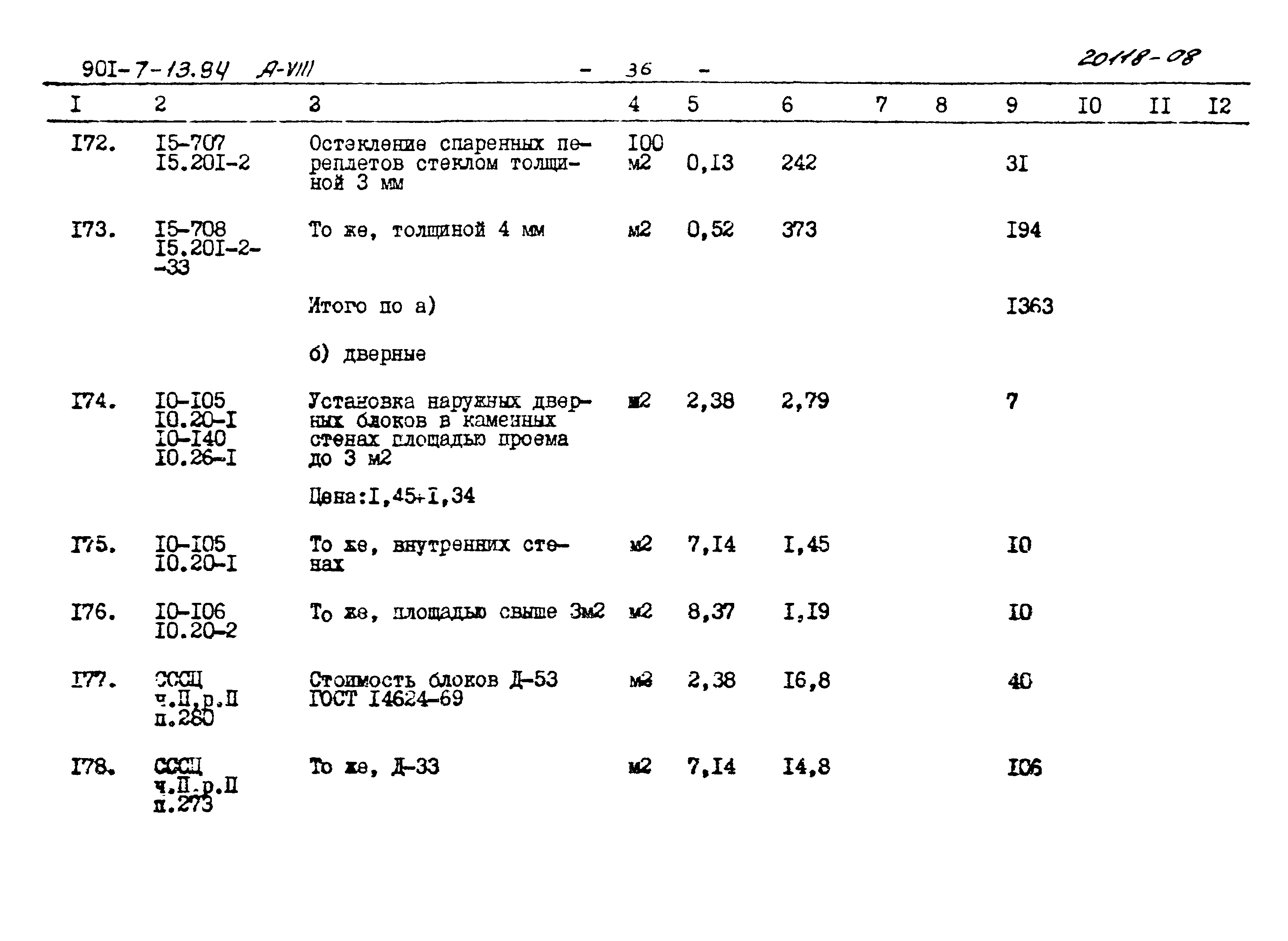 Типовой проект 901-7-13.84