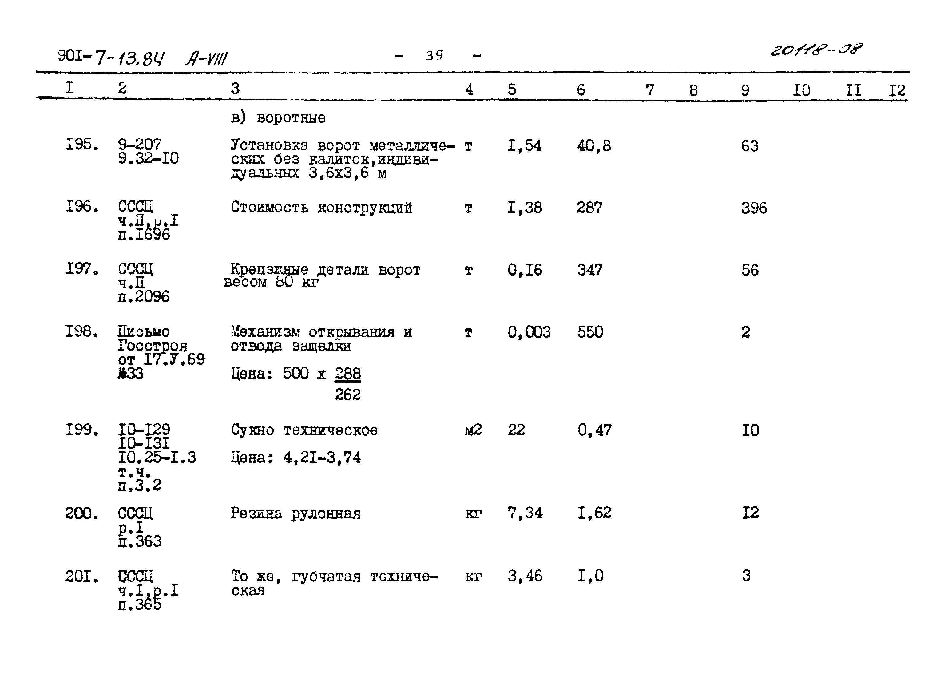 Типовой проект 901-7-13.84
