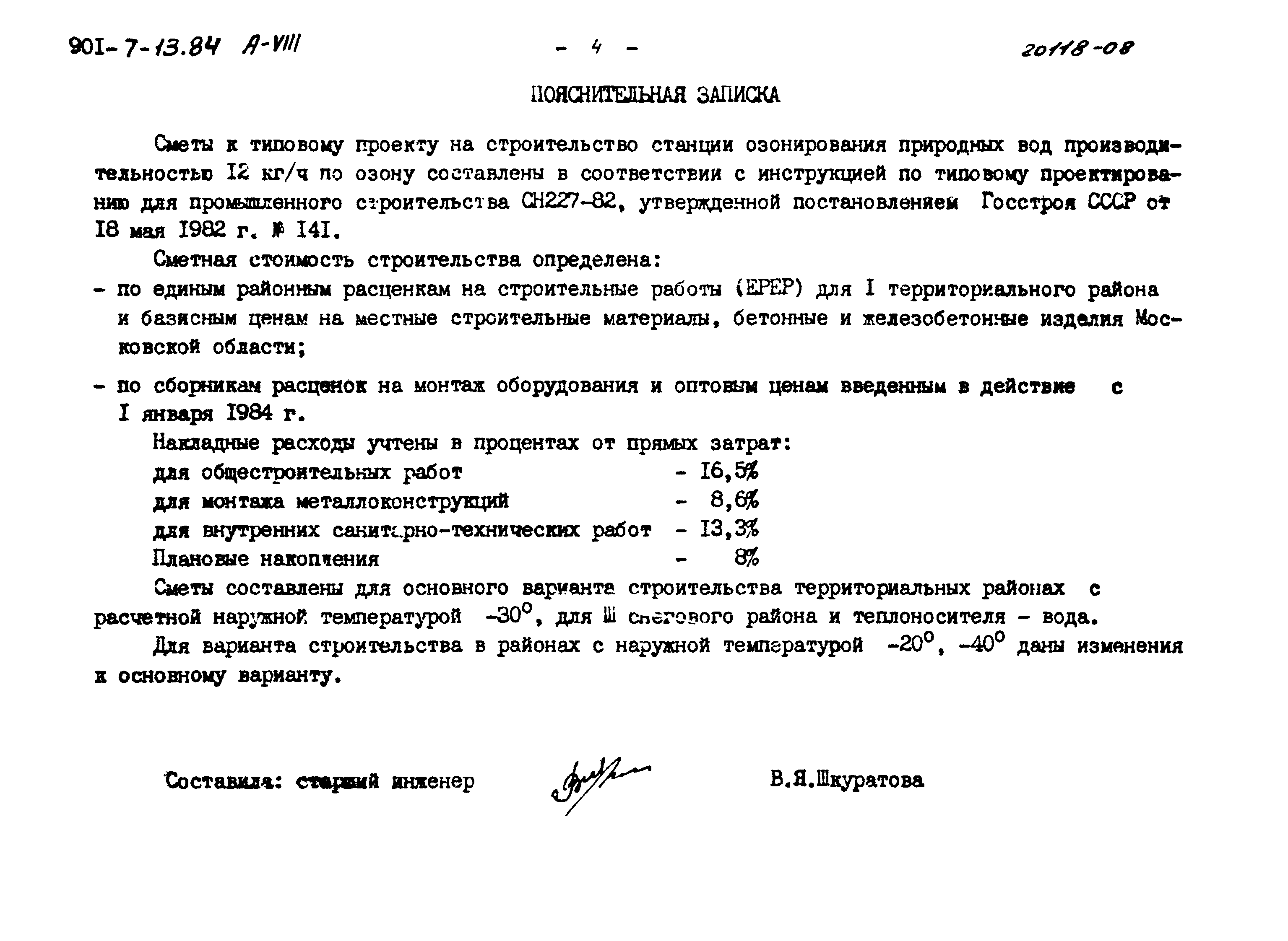 Типовой проект 901-7-13.84