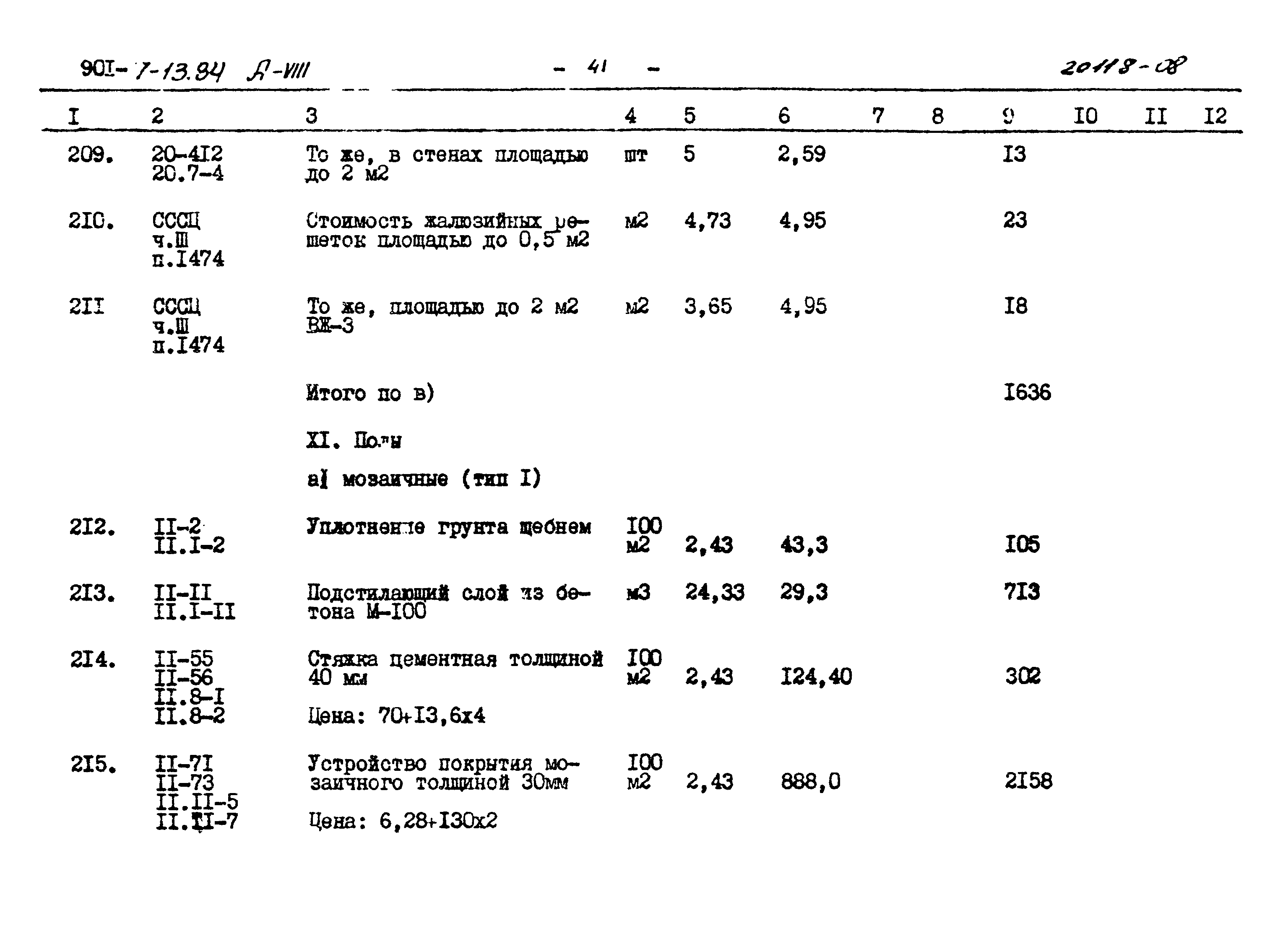 Типовой проект 901-7-13.84