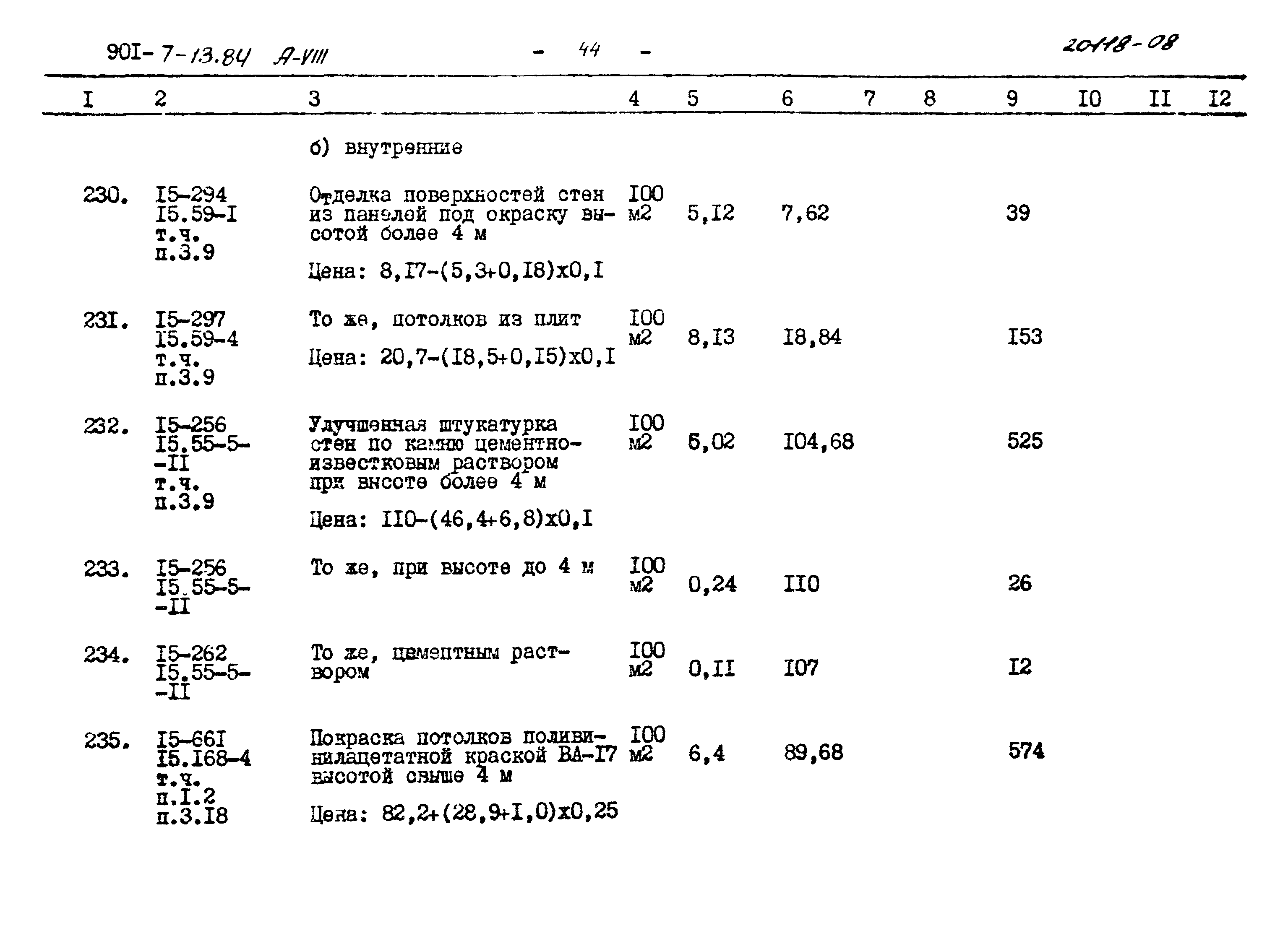 Типовой проект 901-7-13.84
