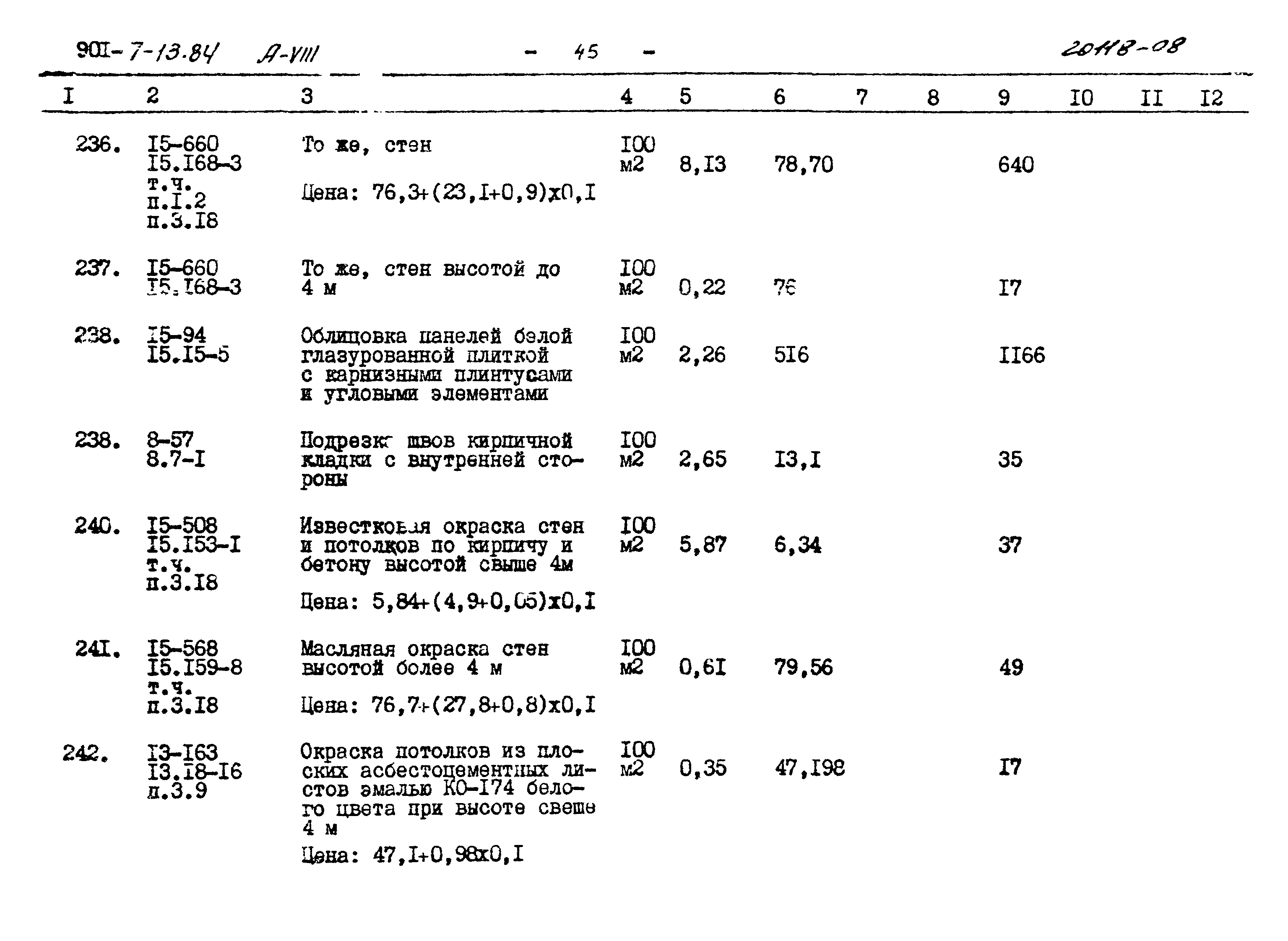 Типовой проект 901-7-13.84