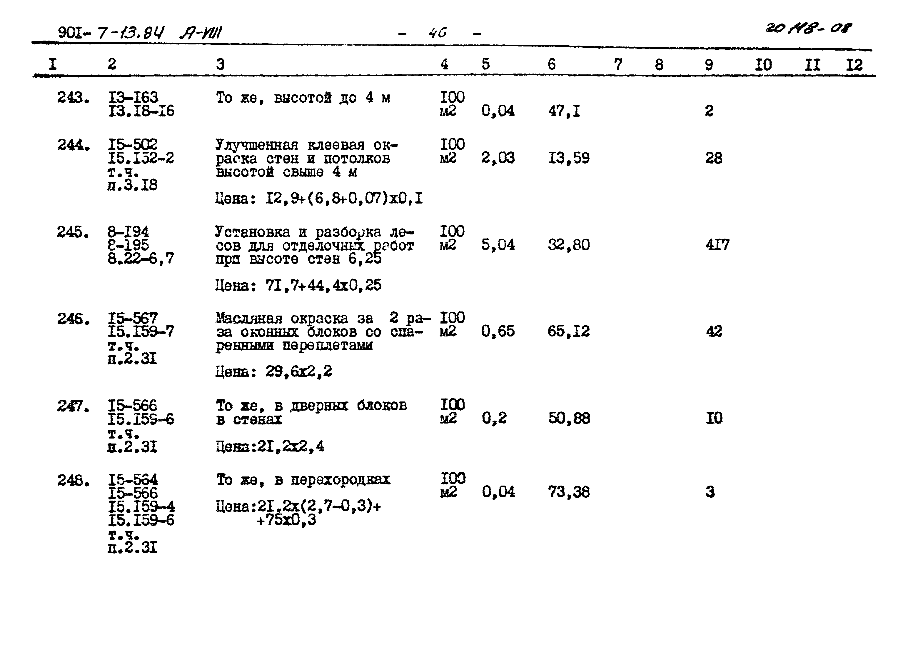 Типовой проект 901-7-13.84