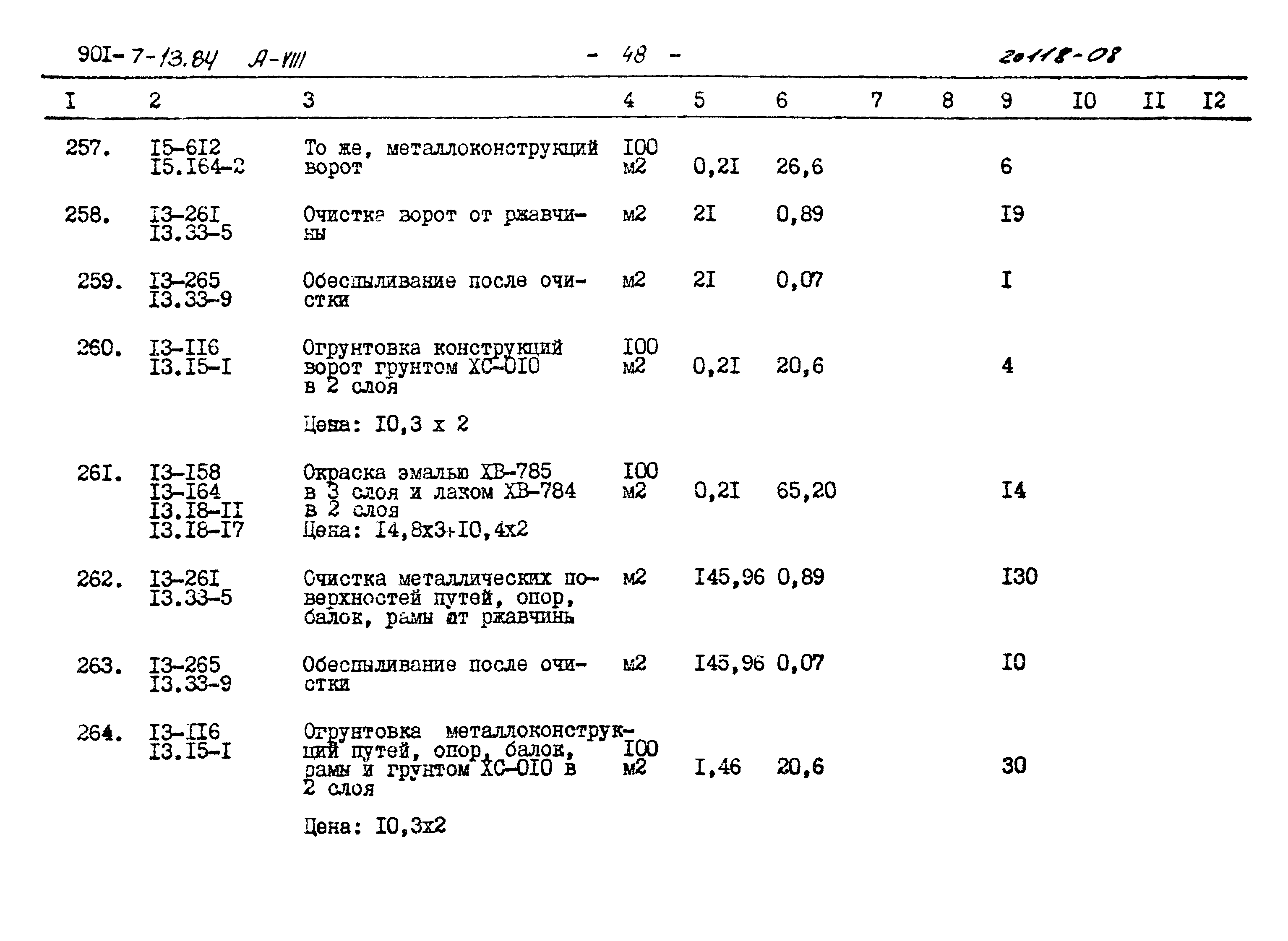 Типовой проект 901-7-13.84