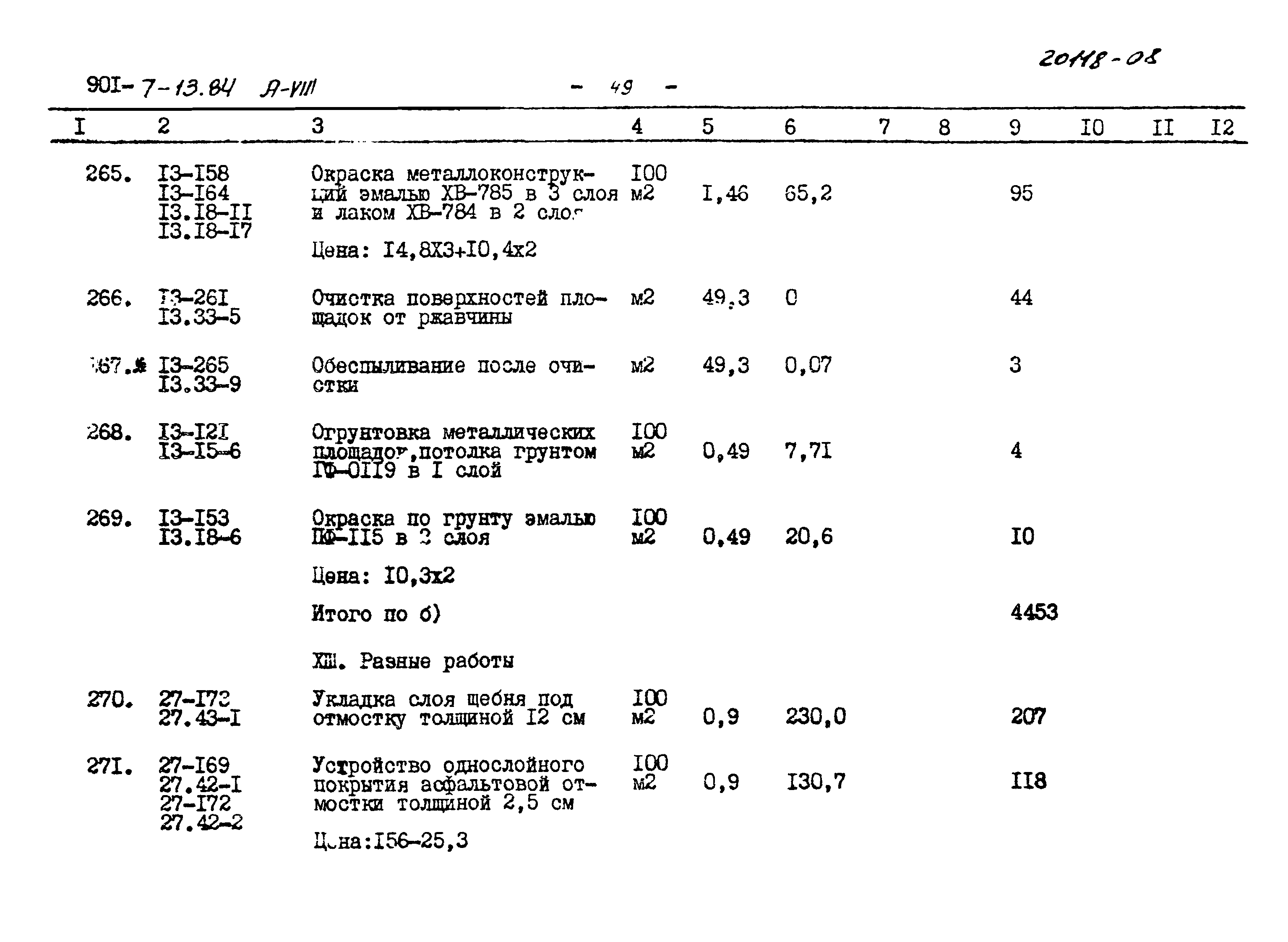 Типовой проект 901-7-13.84