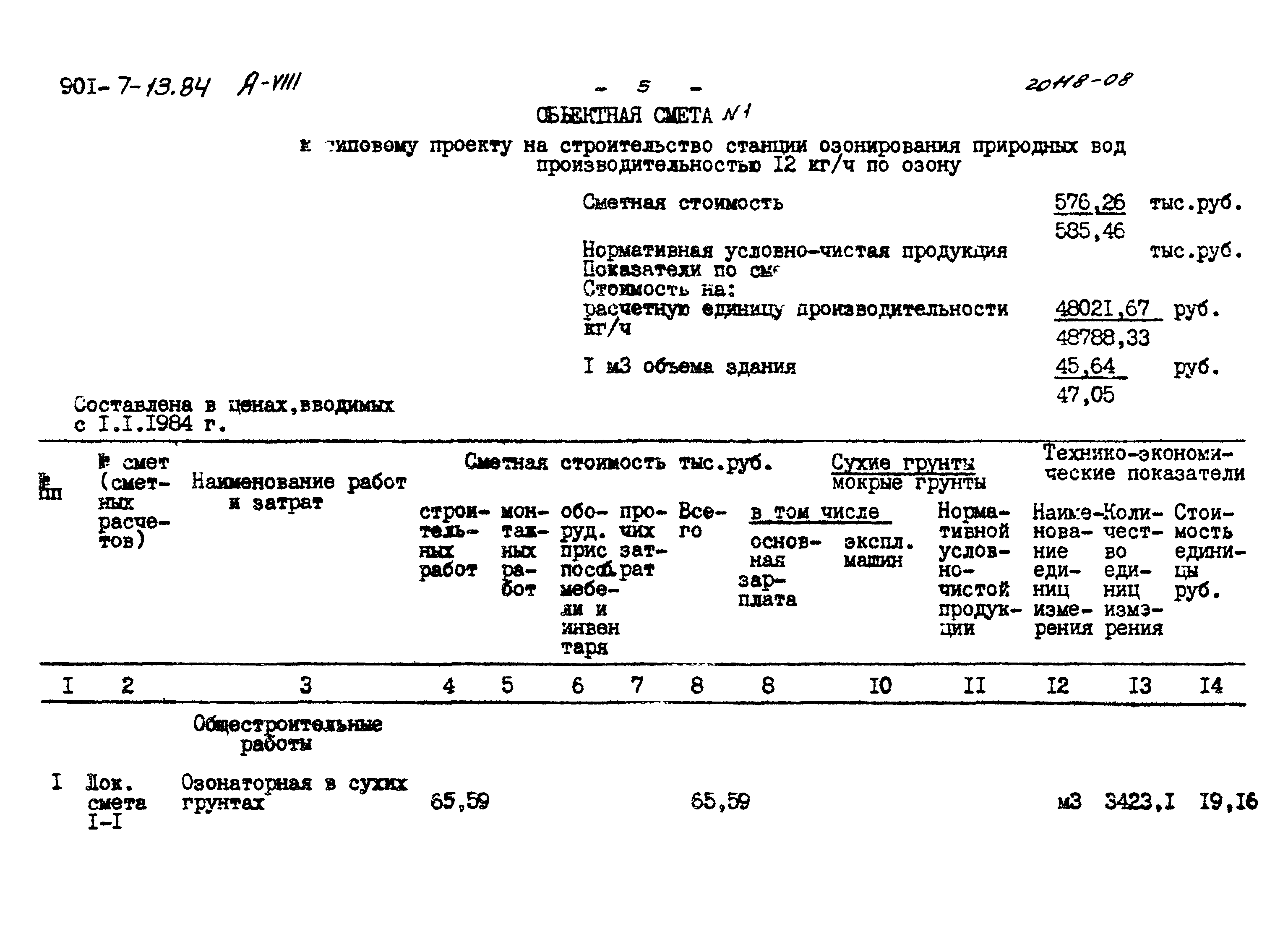 Типовой проект 901-7-13.84