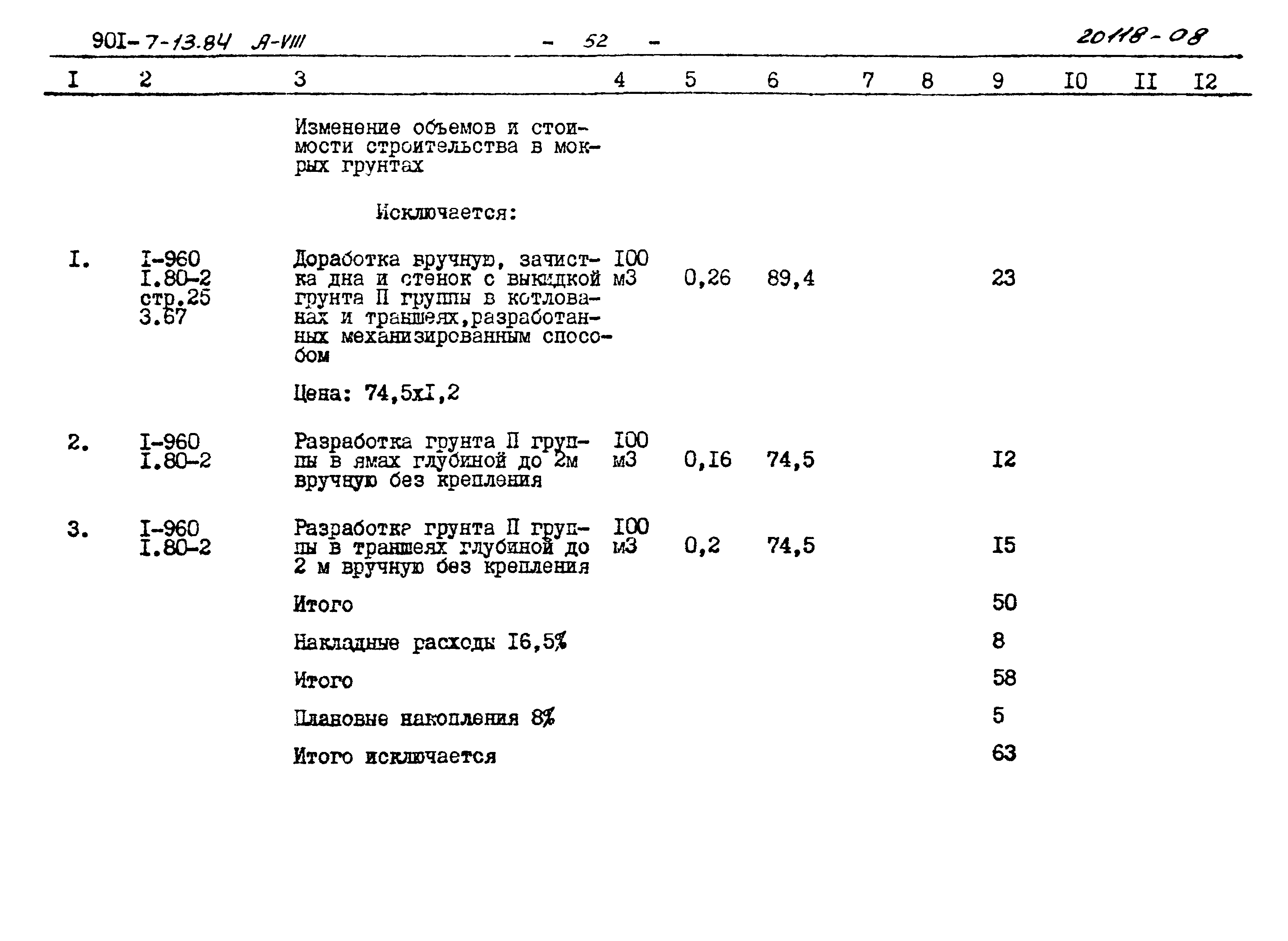 Типовой проект 901-7-13.84