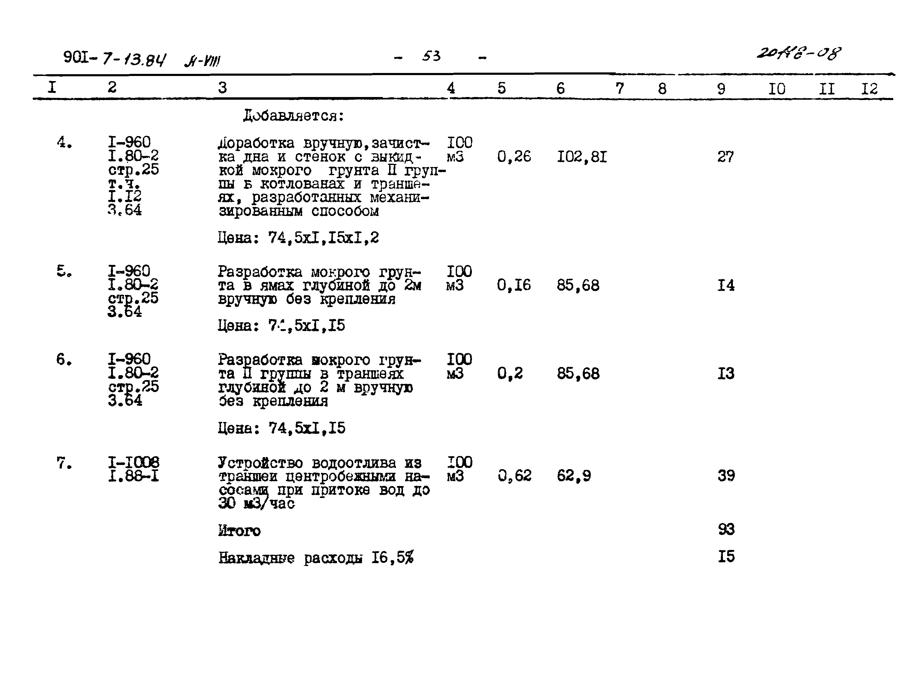 Типовой проект 901-7-13.84