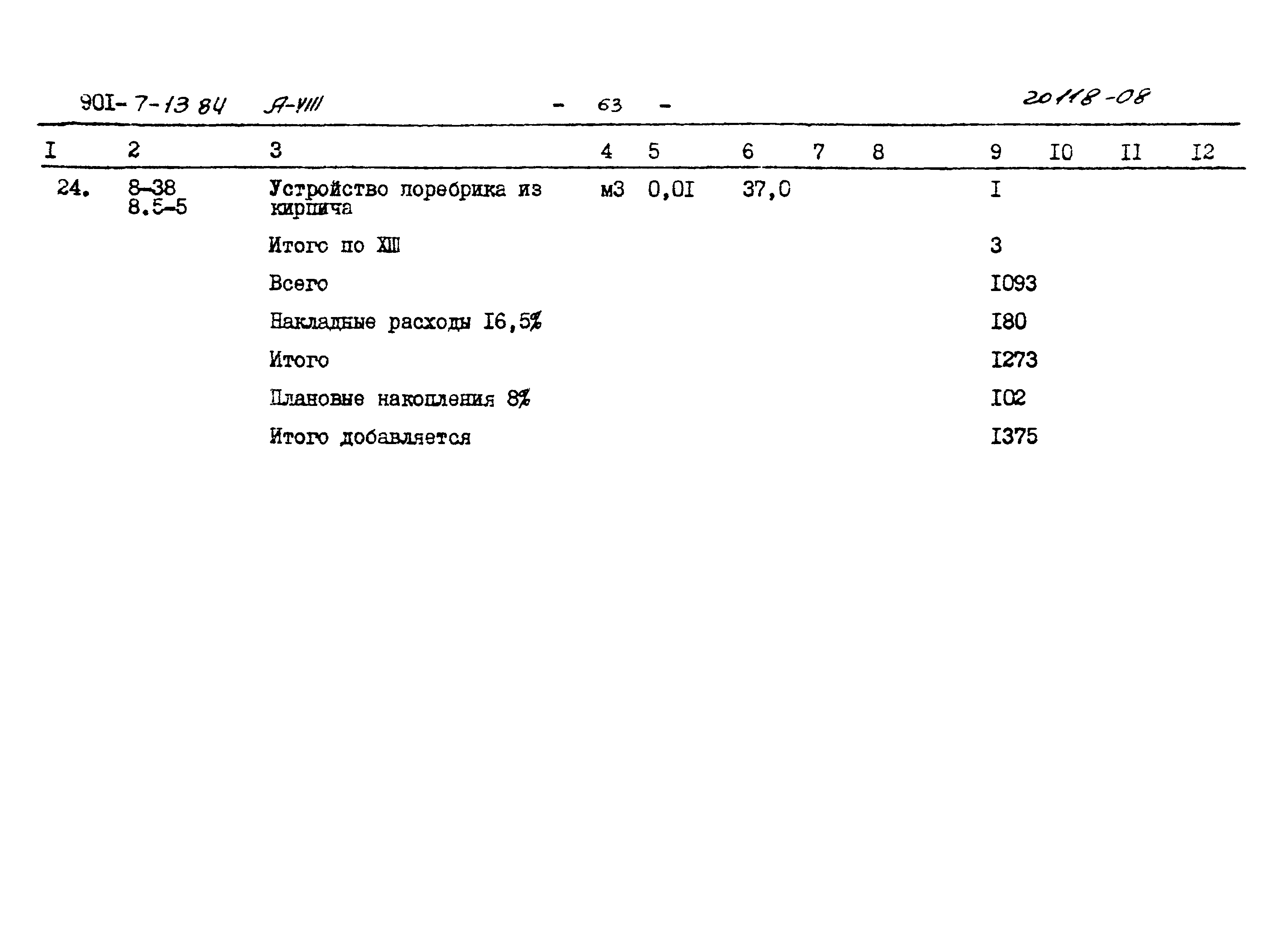 Типовой проект 901-7-13.84