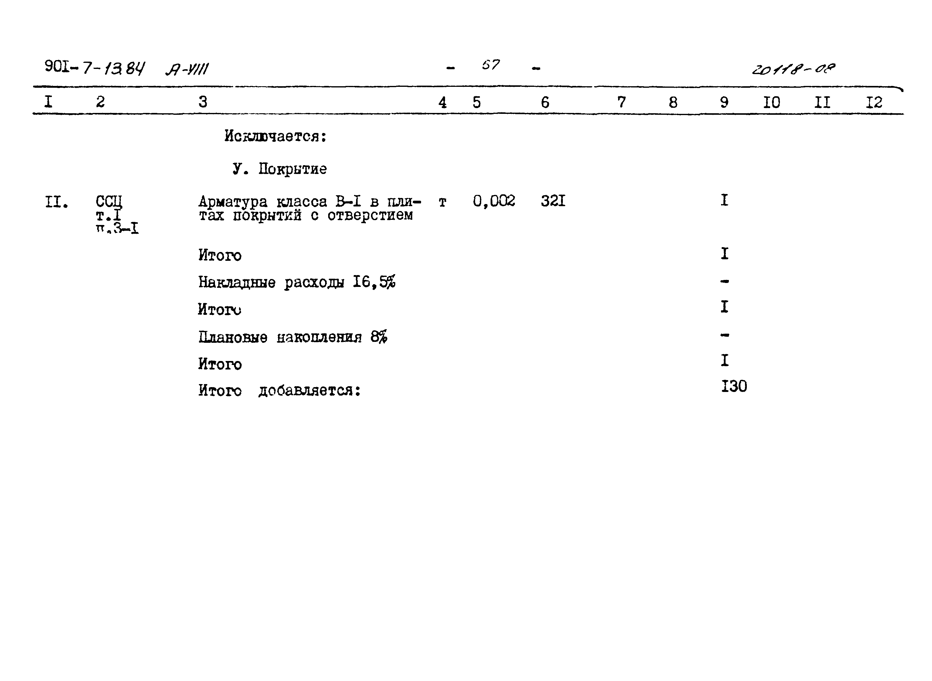 Типовой проект 901-7-13.84