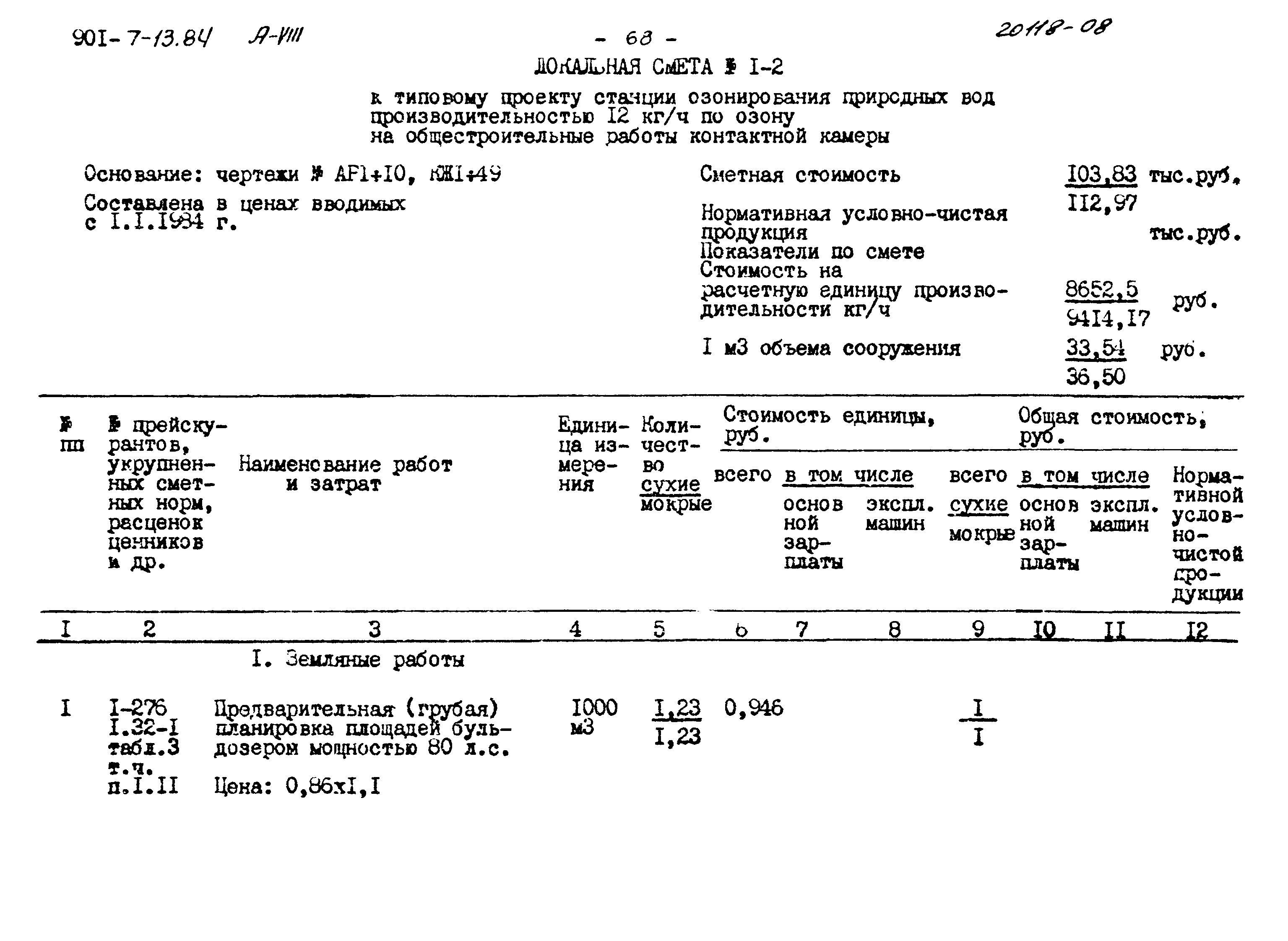 Типовой проект 901-7-13.84