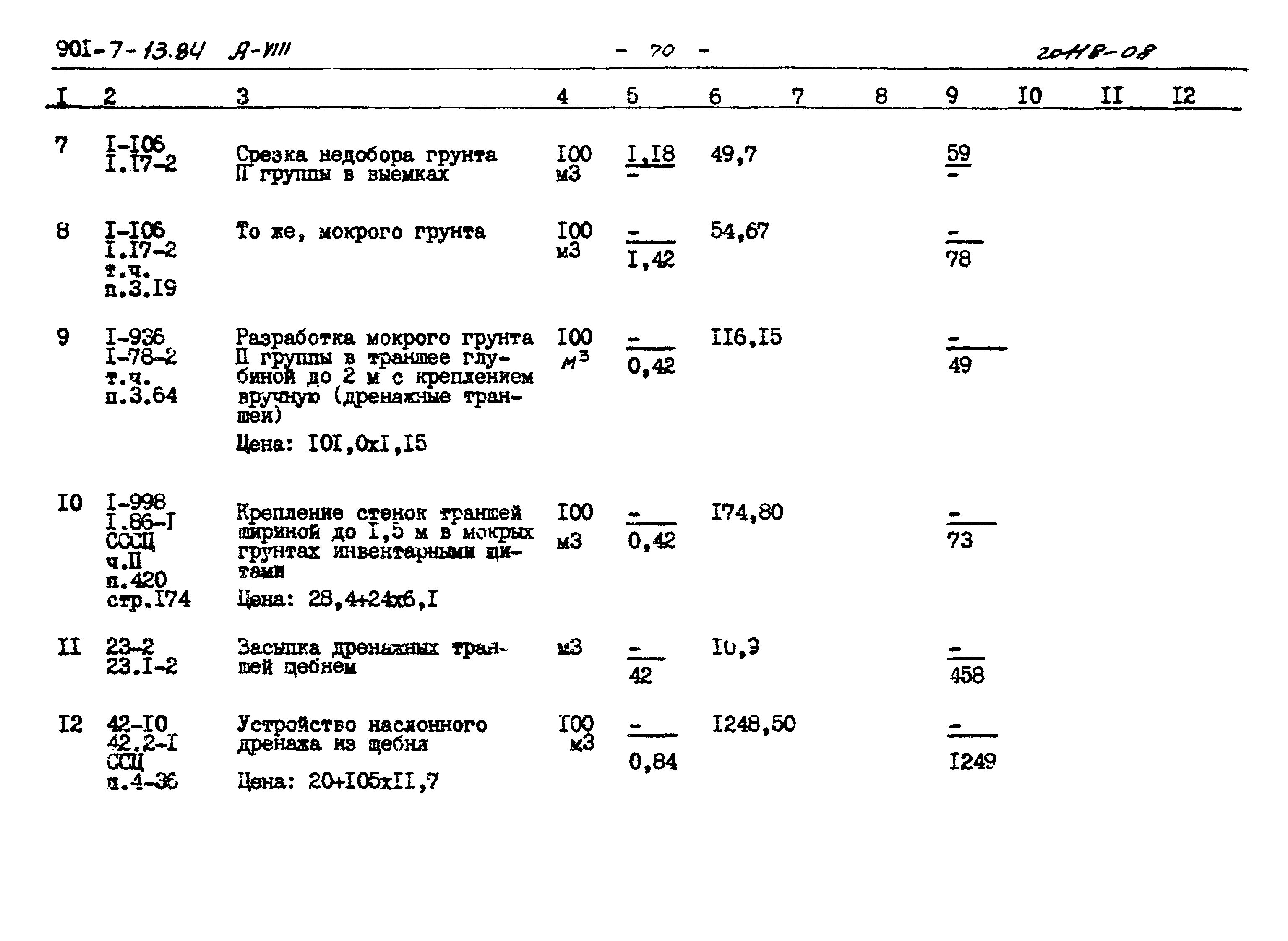 Типовой проект 901-7-13.84