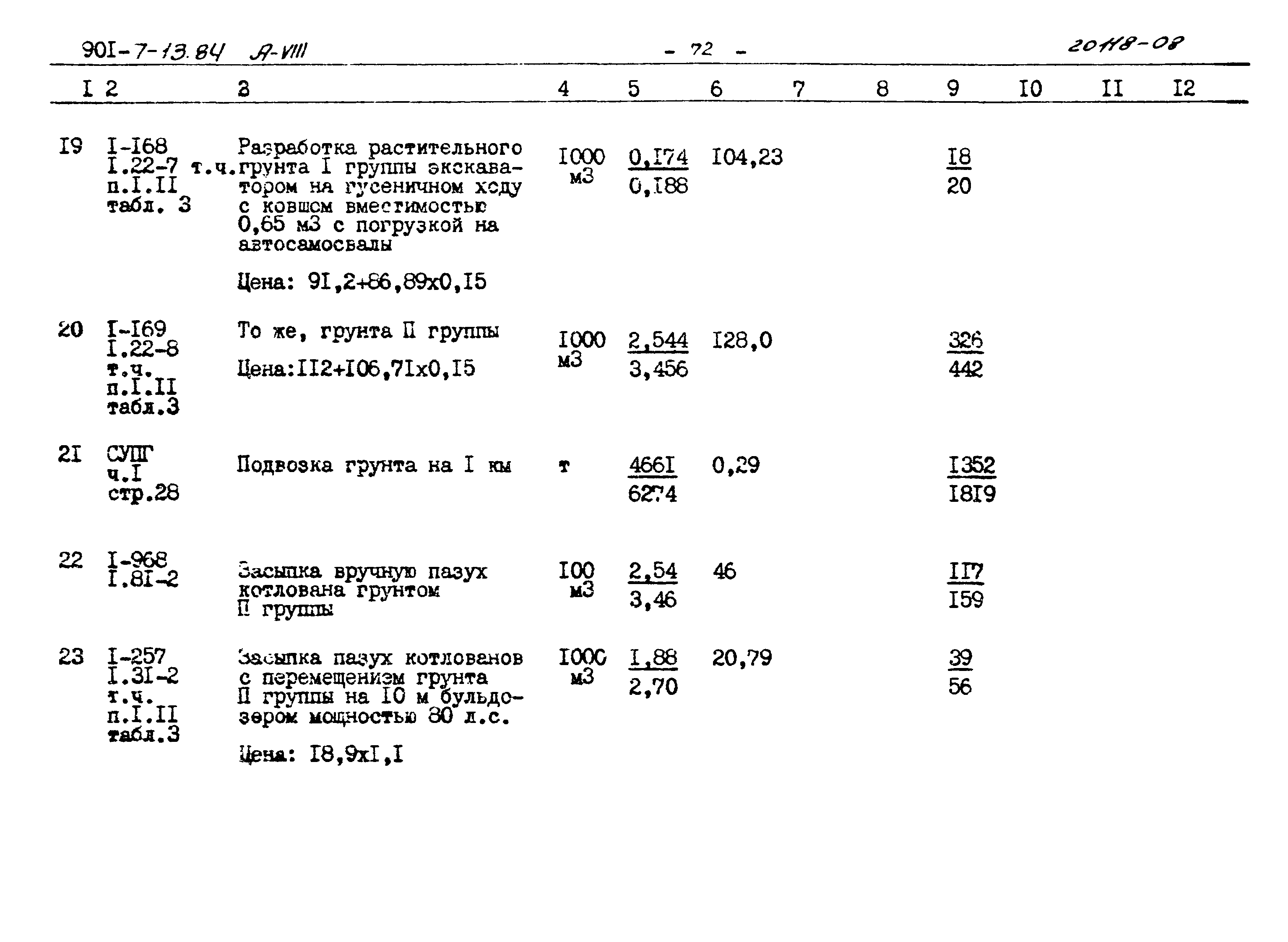 Типовой проект 901-7-13.84