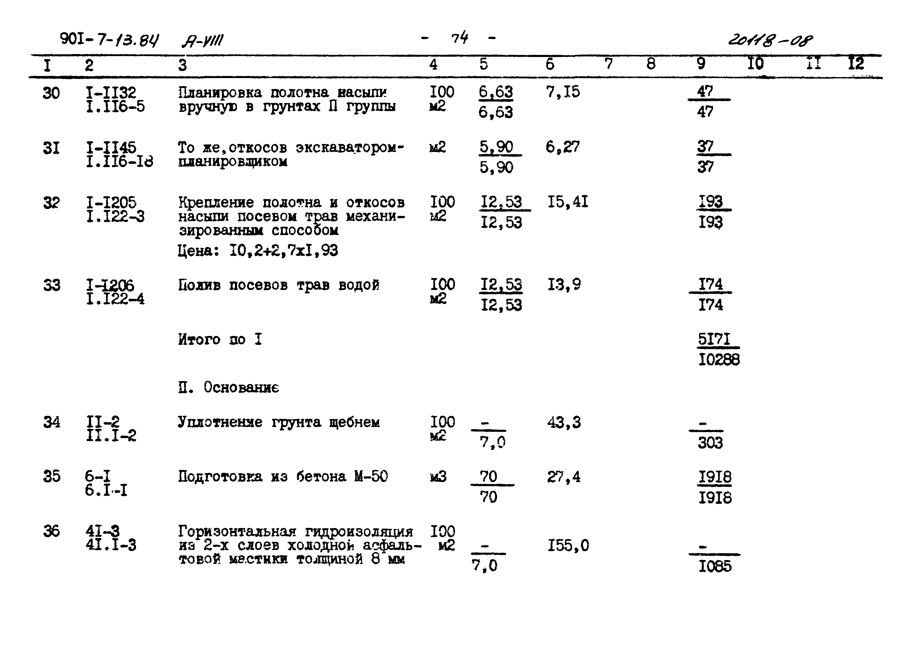 Типовой проект 901-7-13.84