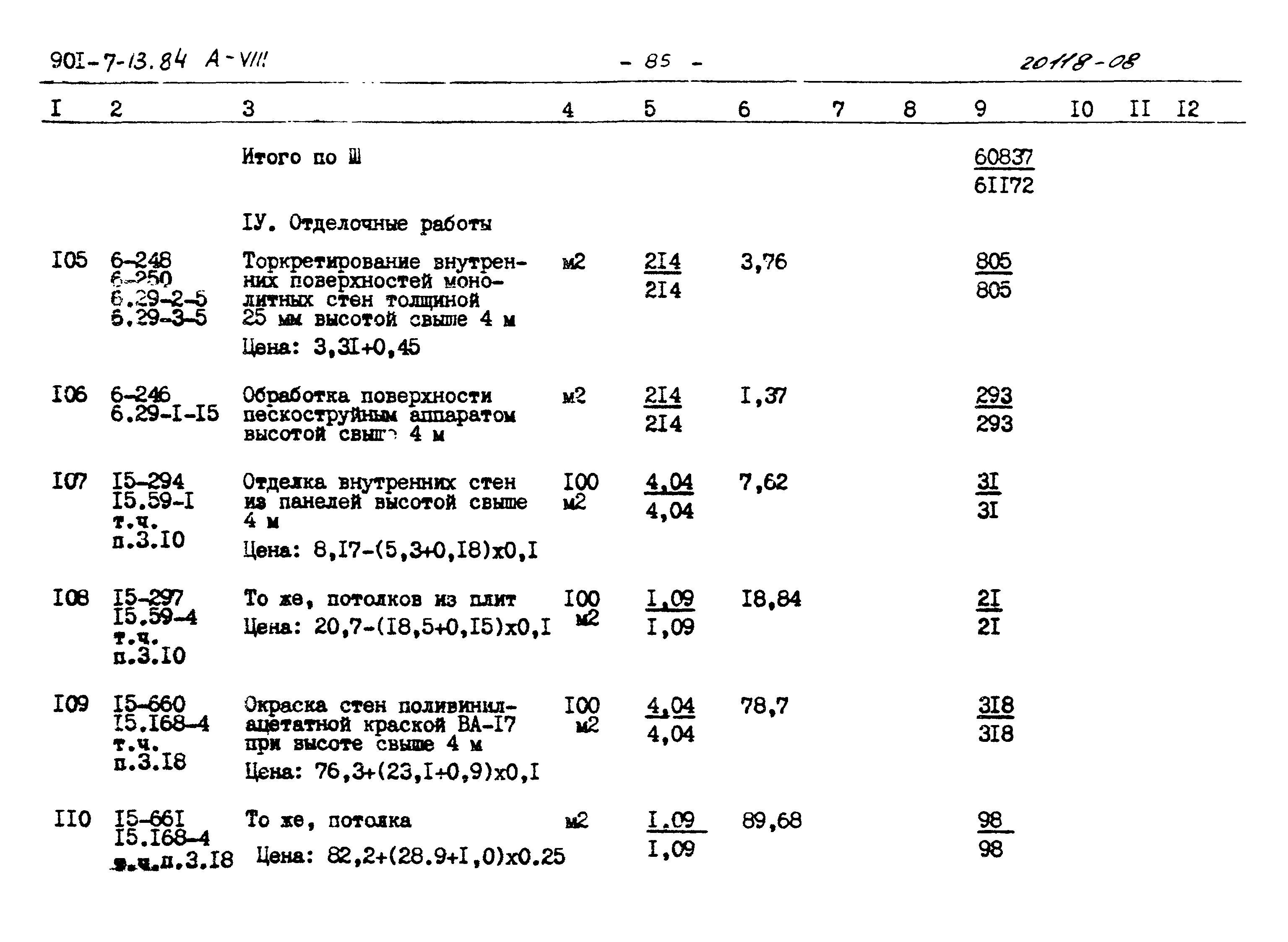Типовой проект 901-7-13.84