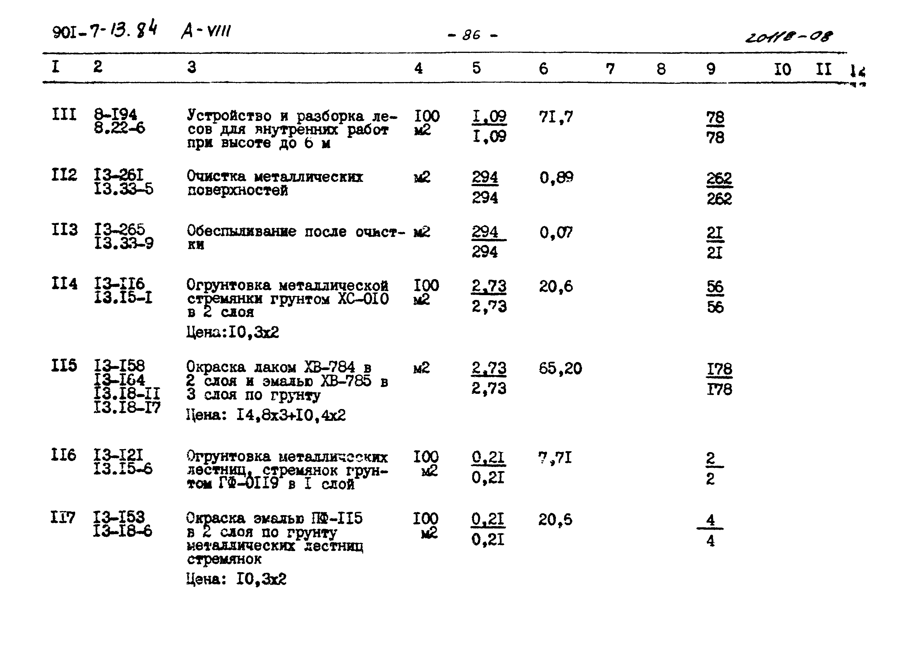 Типовой проект 901-7-13.84