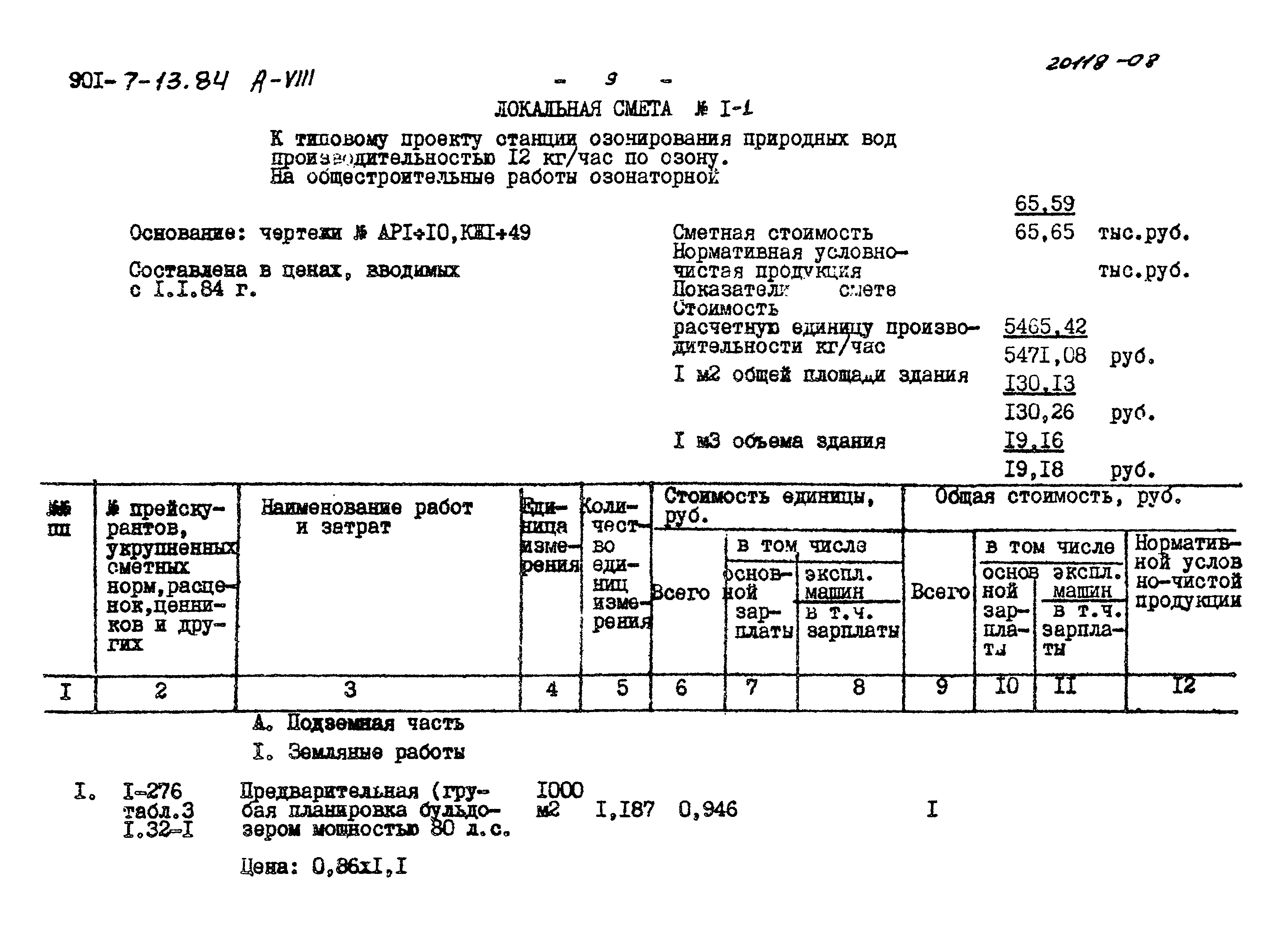 Типовой проект 901-7-13.84