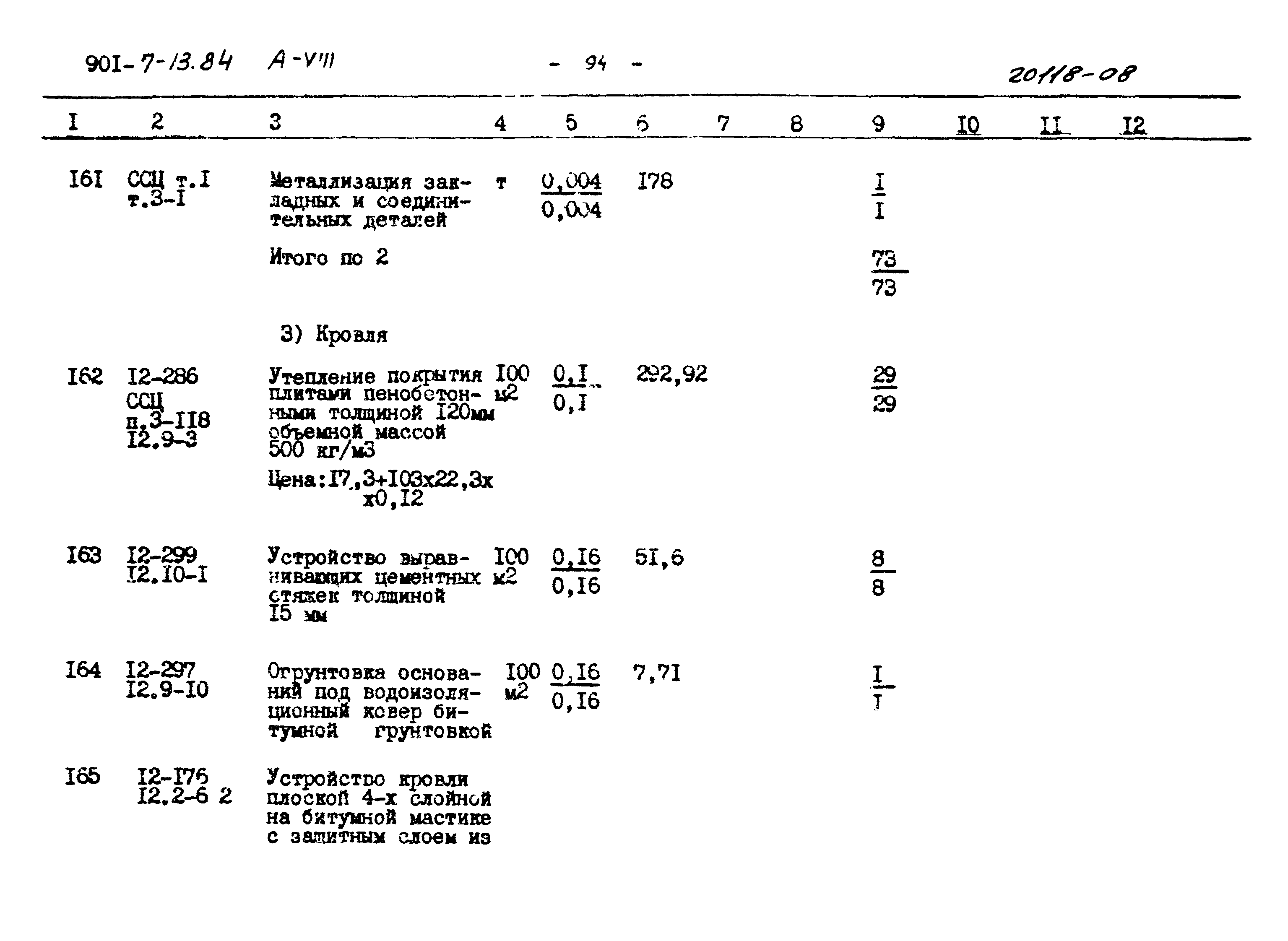Типовой проект 901-7-13.84
