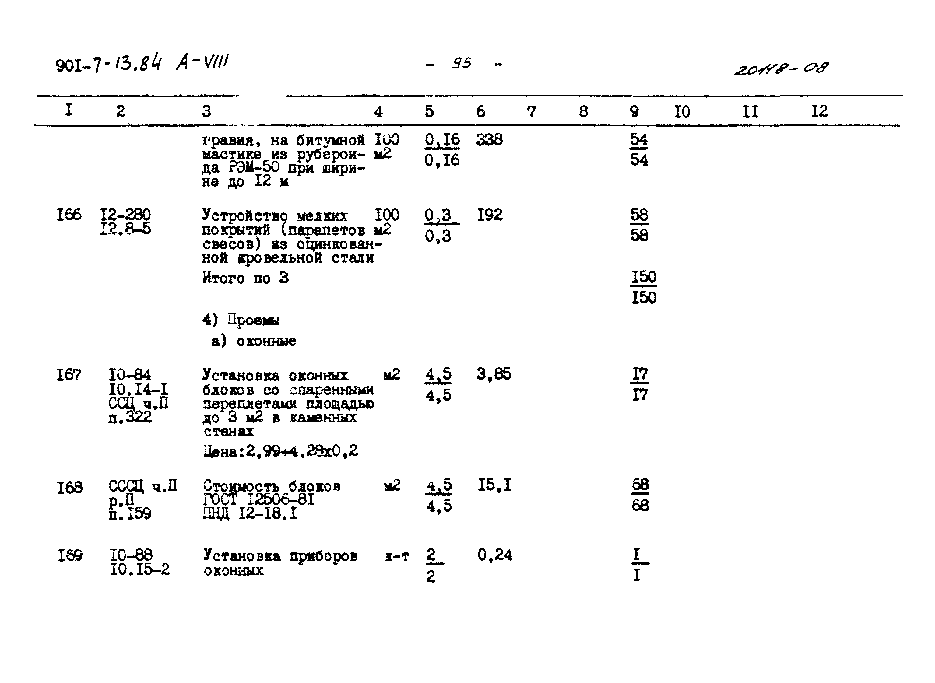 Типовой проект 901-7-13.84