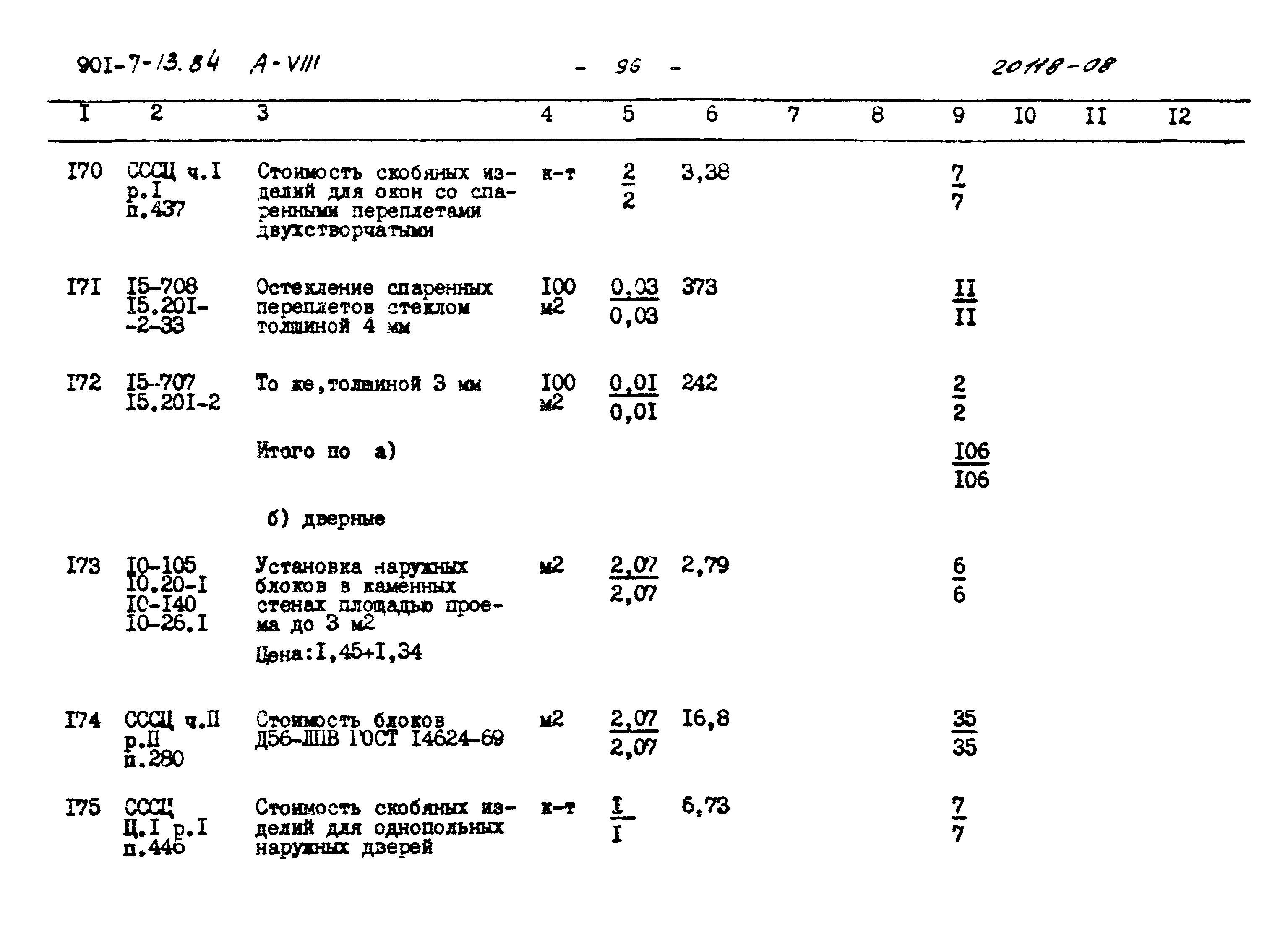 Типовой проект 901-7-13.84