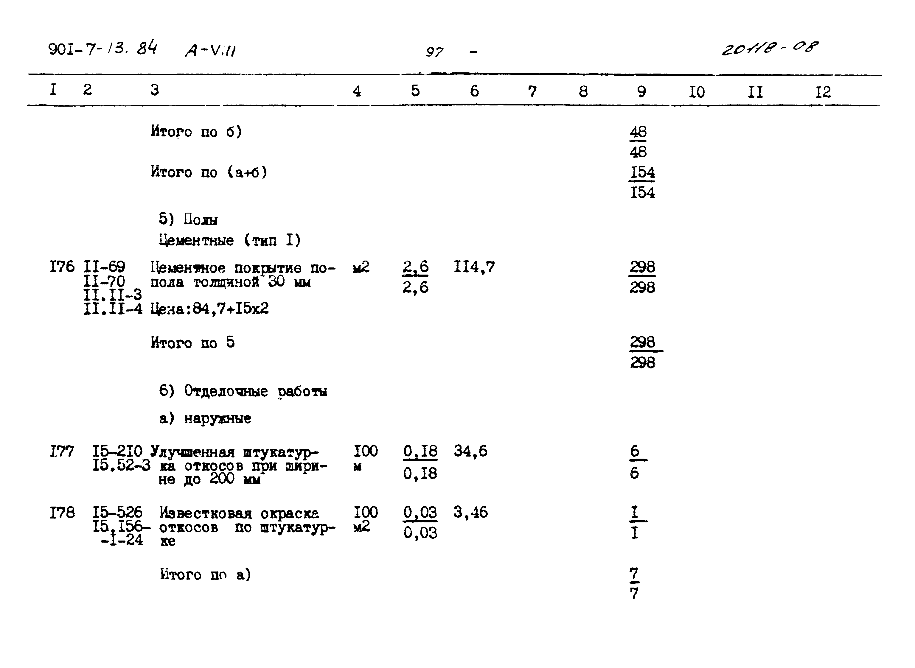 Типовой проект 901-7-13.84