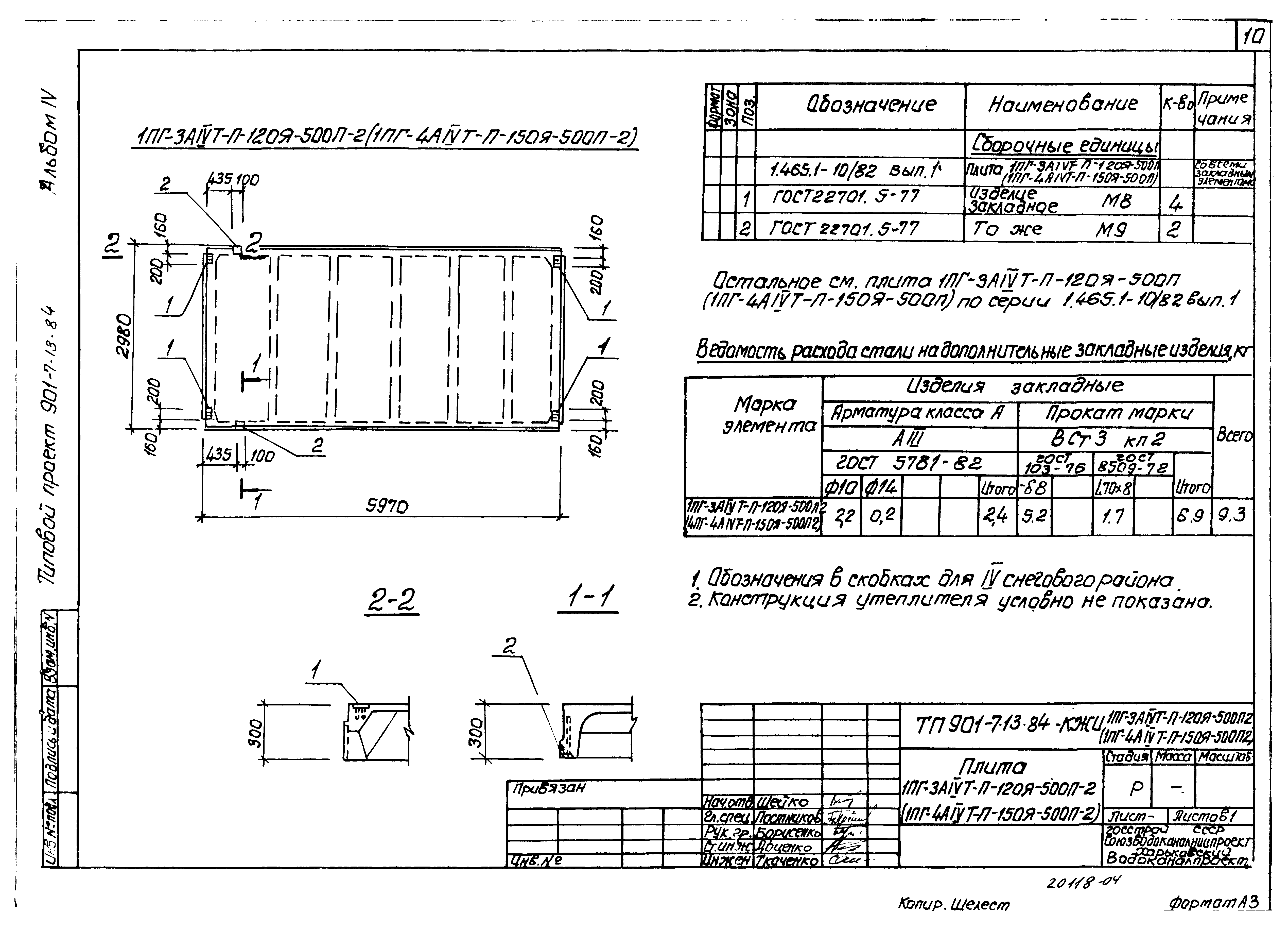 Типовой проект 901-7-13.84