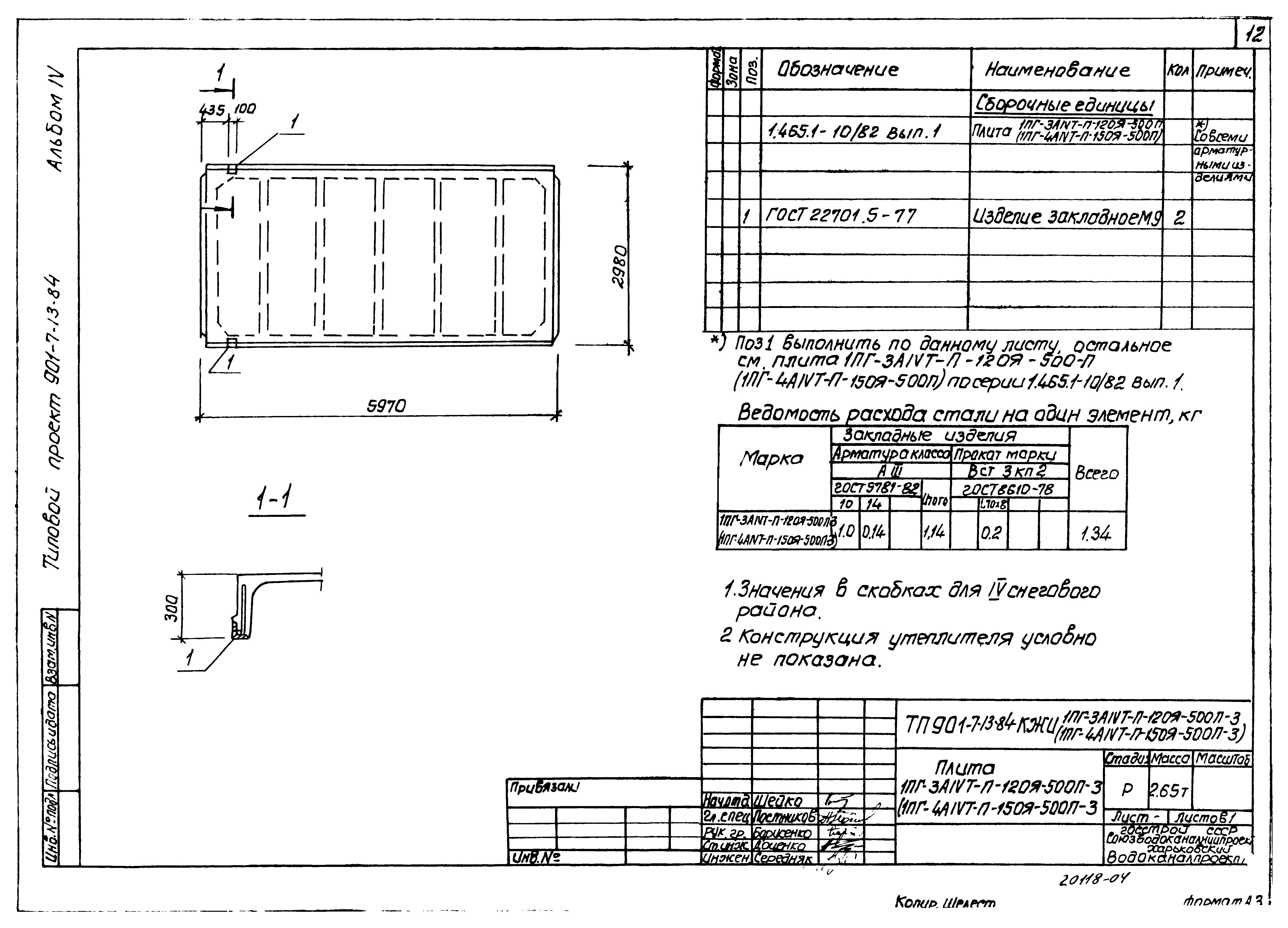Типовой проект 901-7-13.84