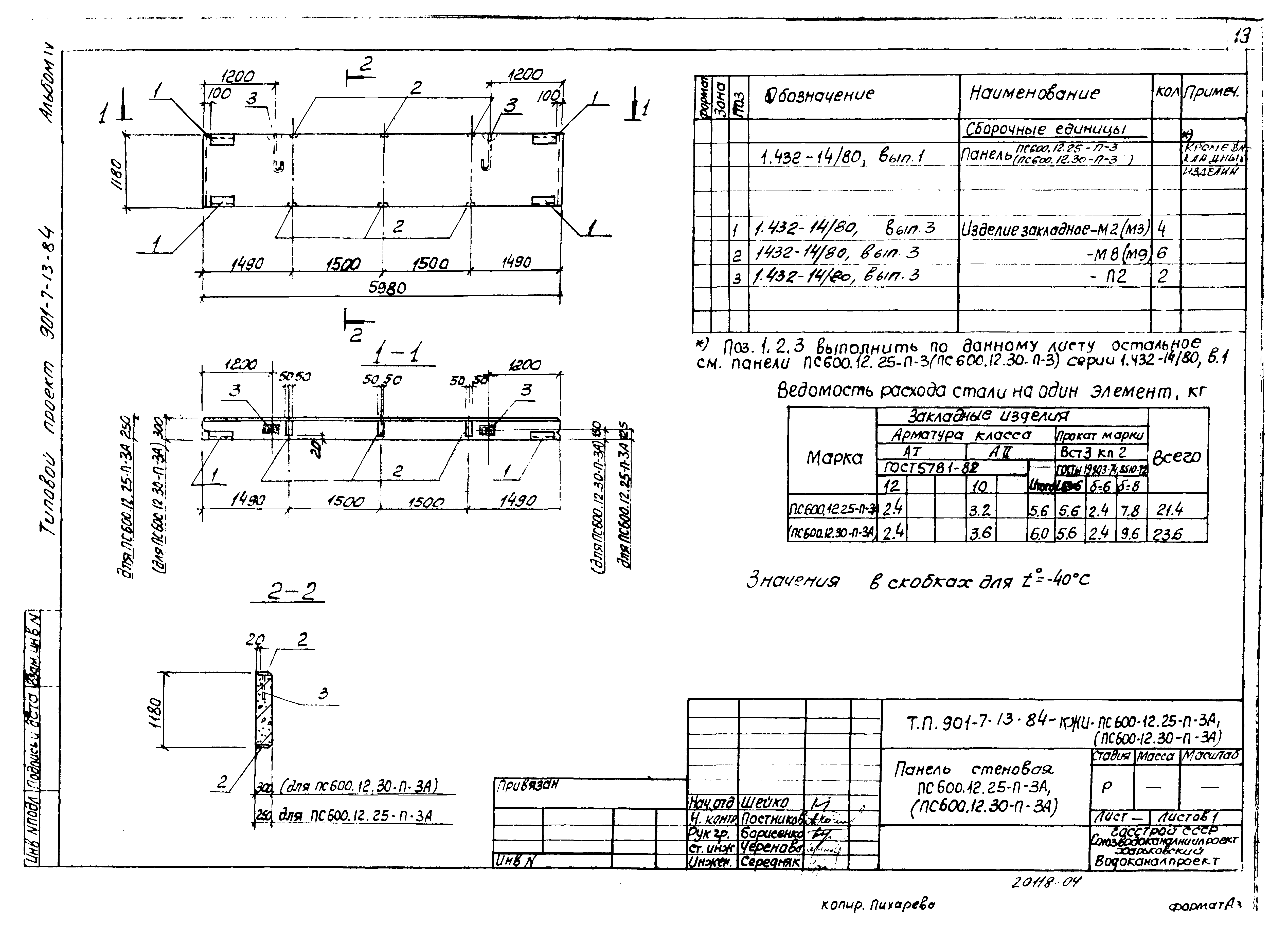Типовой проект 901-7-13.84