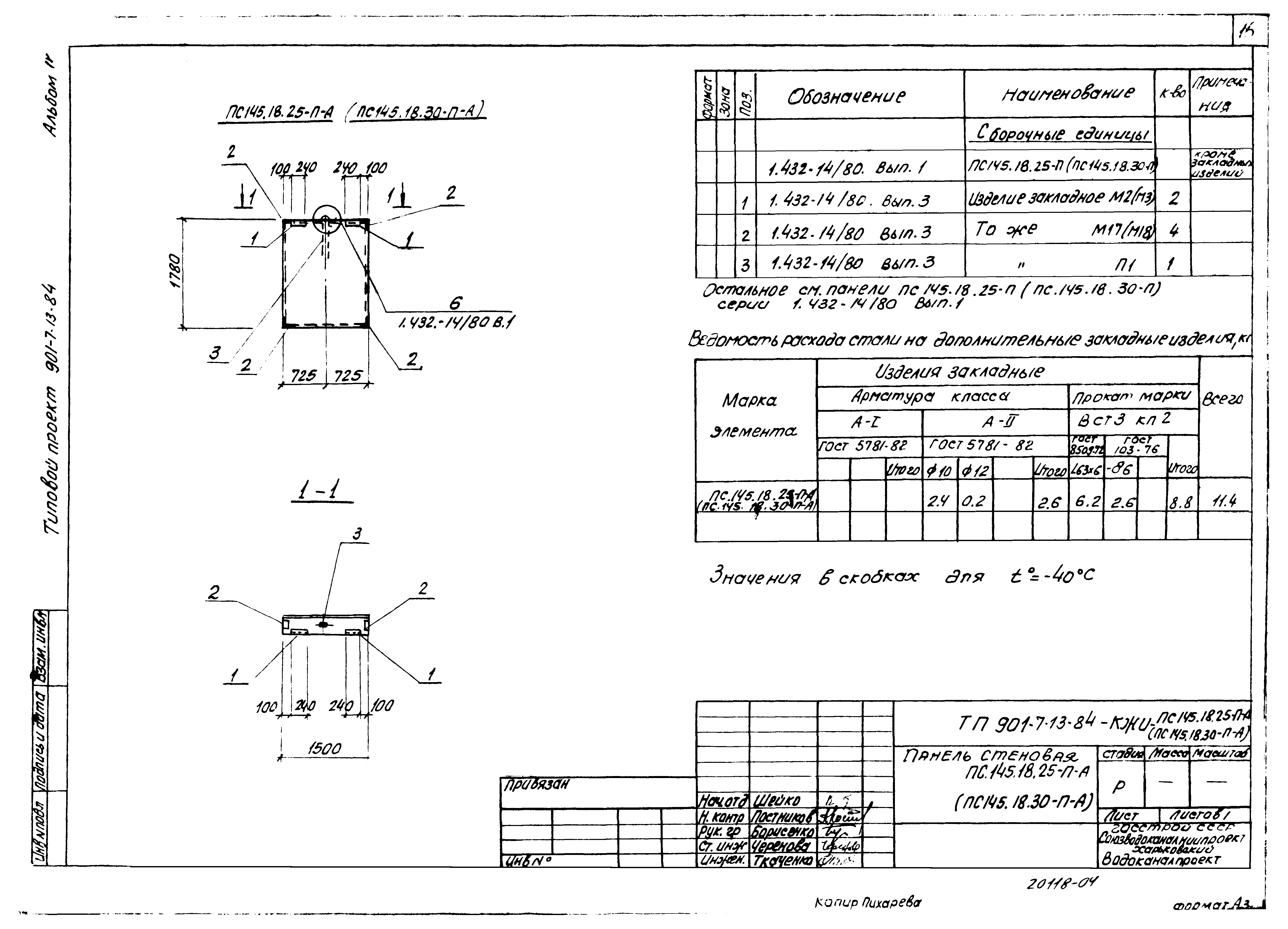 Типовой проект 901-7-13.84