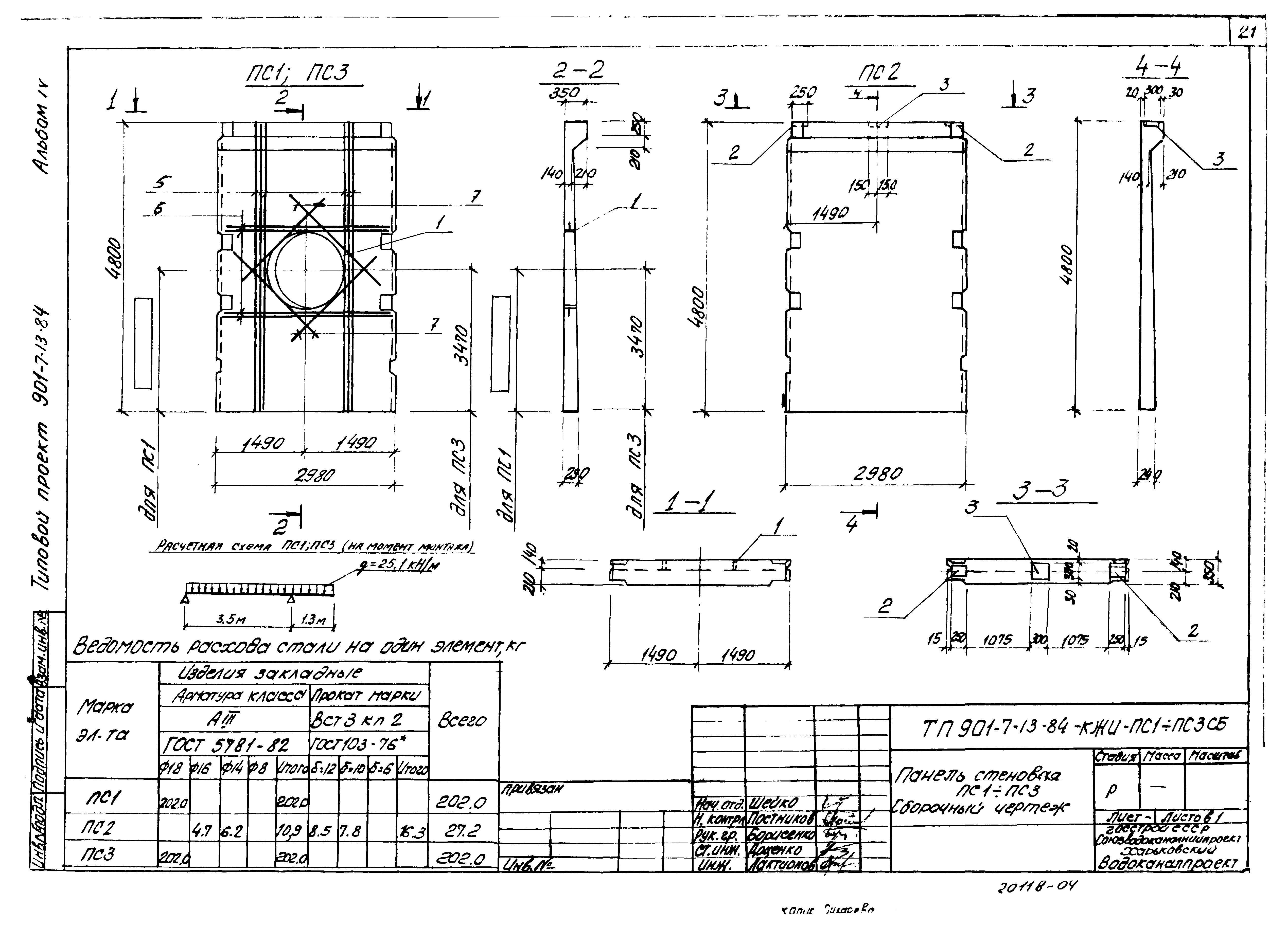 Типовой проект 901-7-13.84