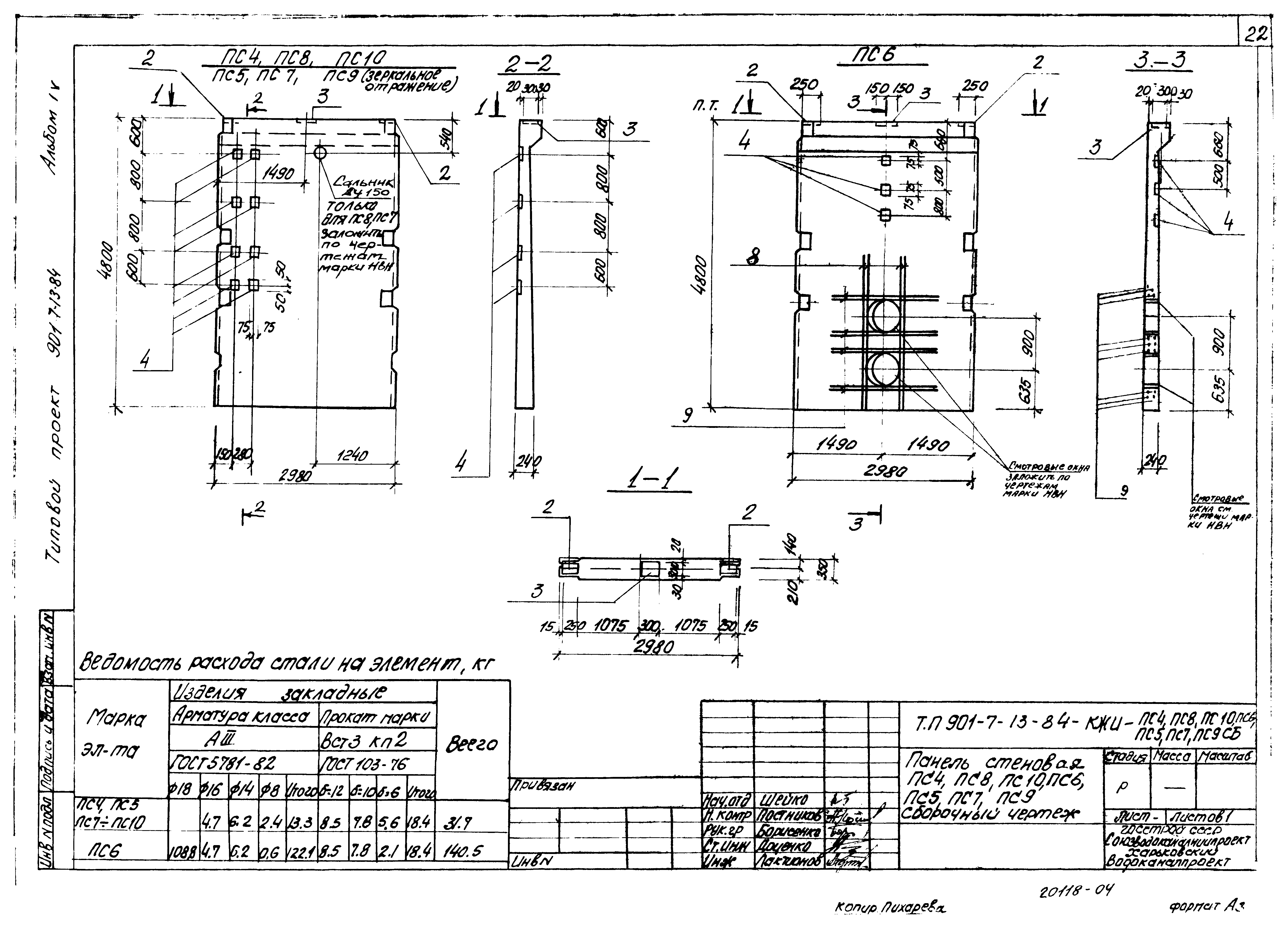 Типовой проект 901-7-13.84