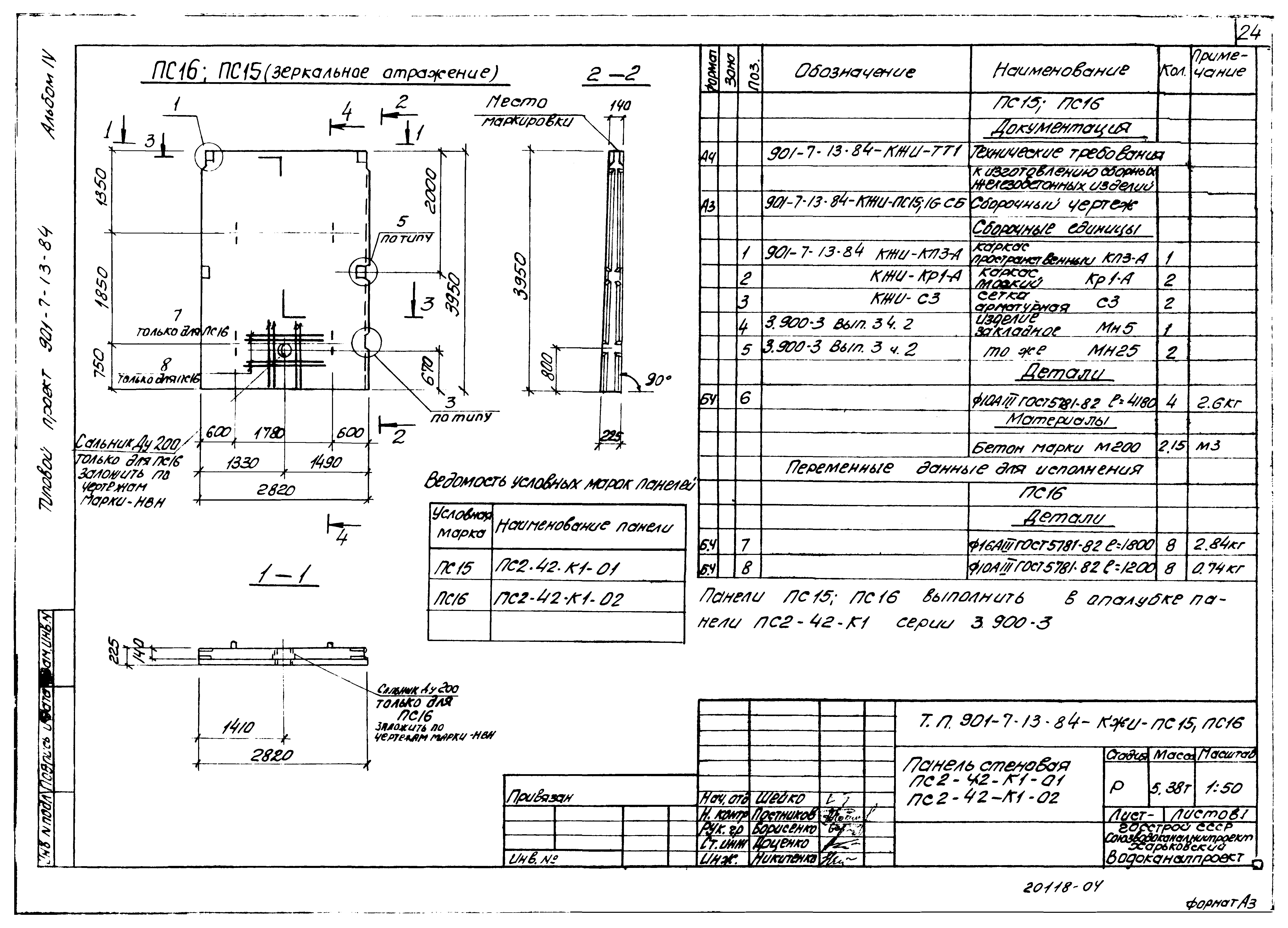 Типовой проект 901-7-13.84