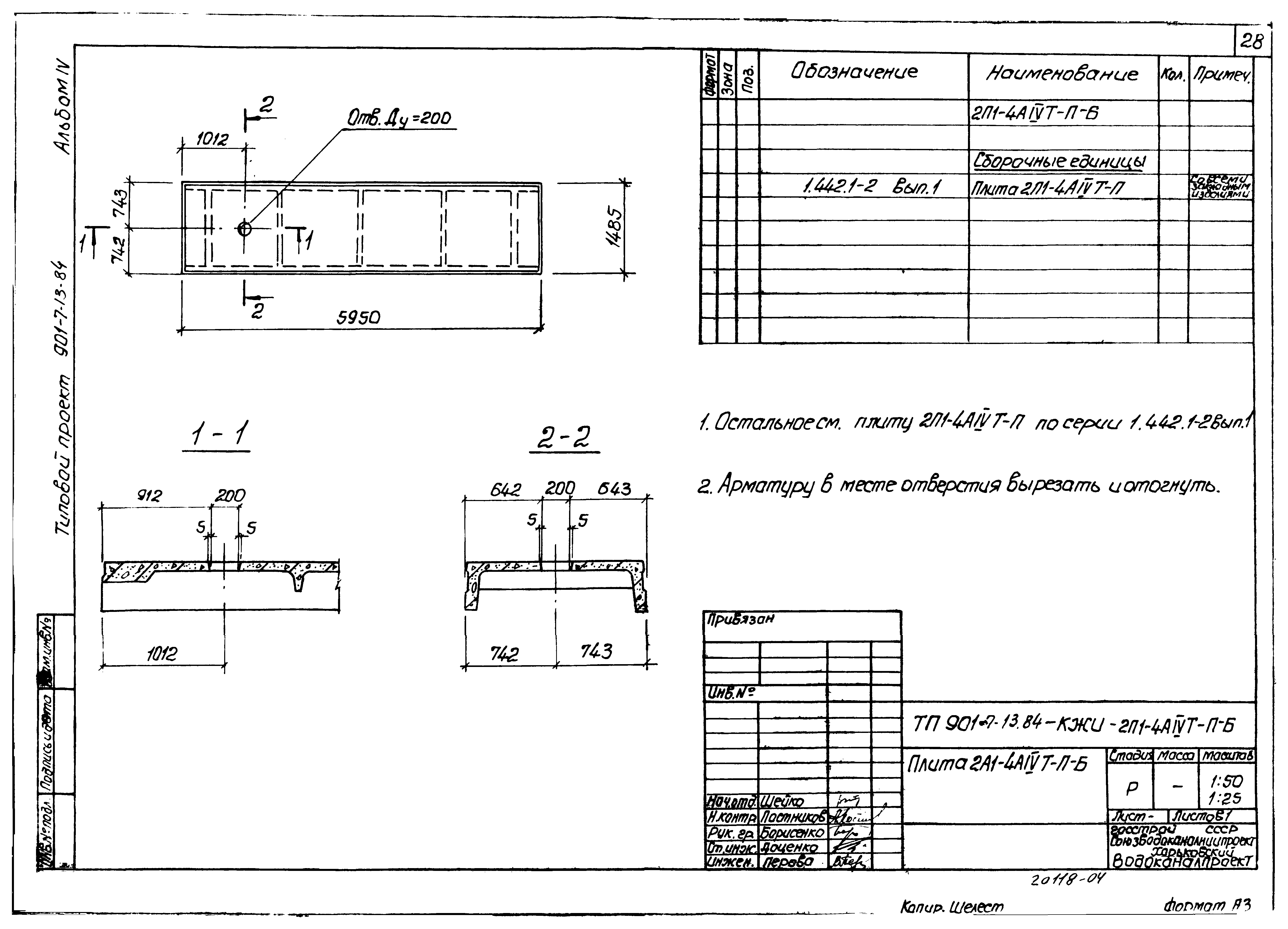 Типовой проект 901-7-13.84