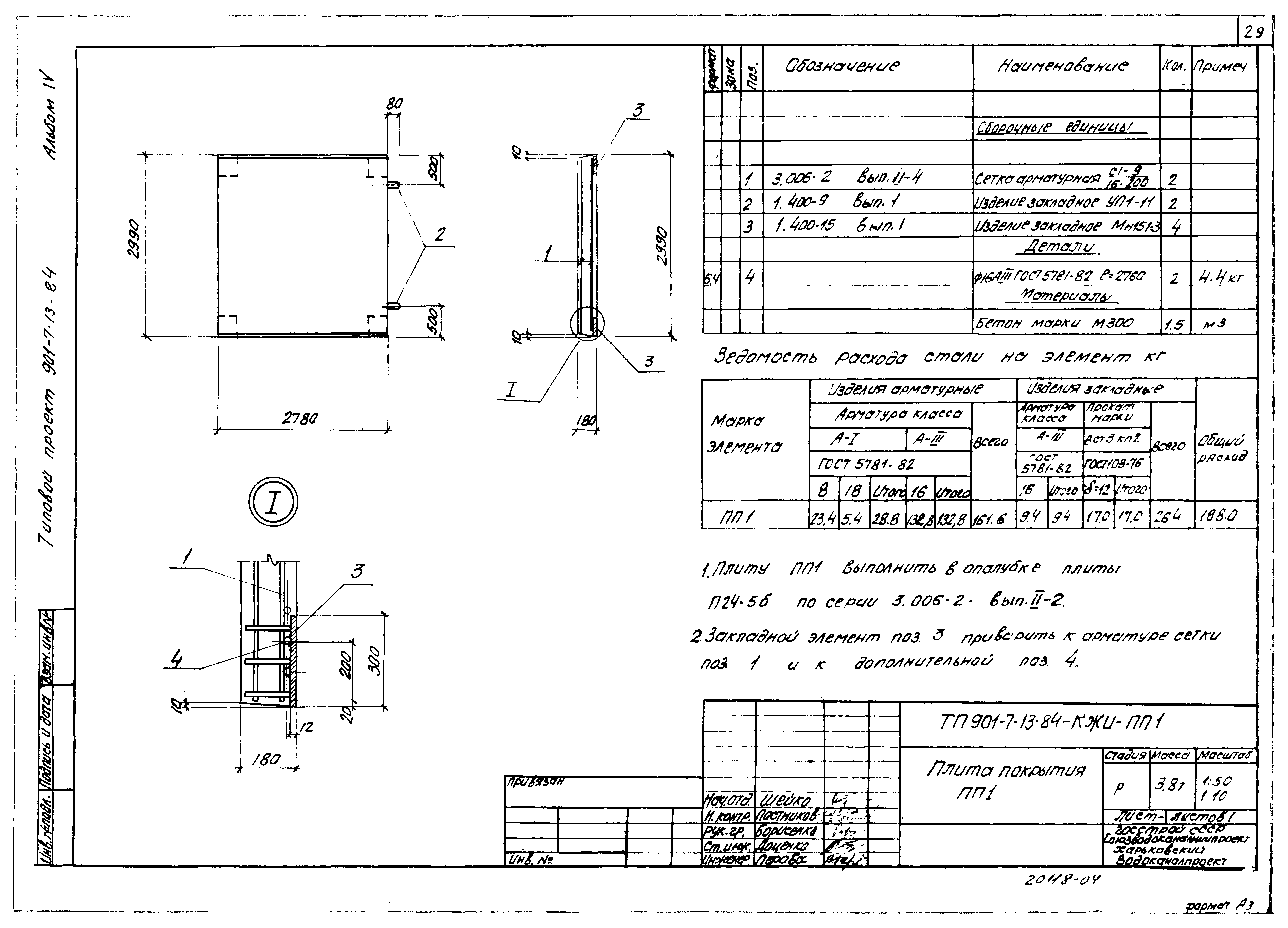 Типовой проект 901-7-13.84